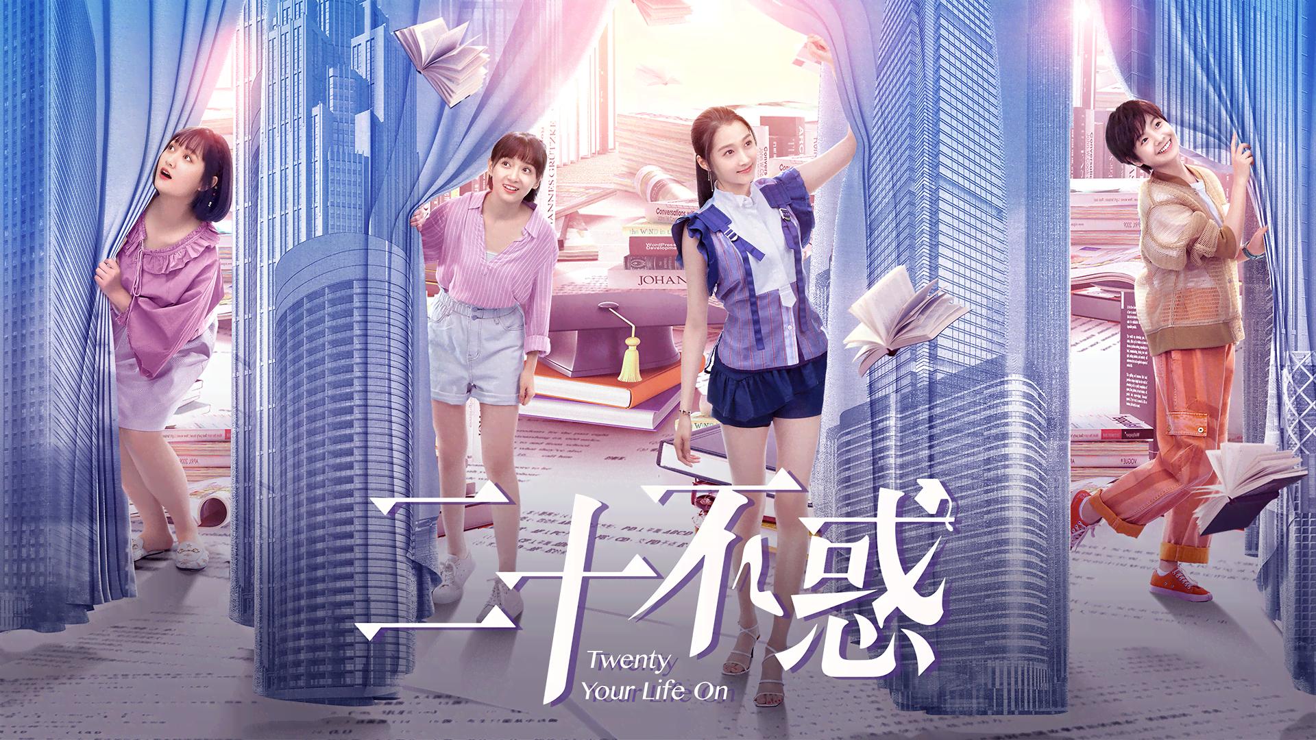 二十不惑 Twenty Your Life On - シーズン1 - 話 (韓国・中国ドラマ