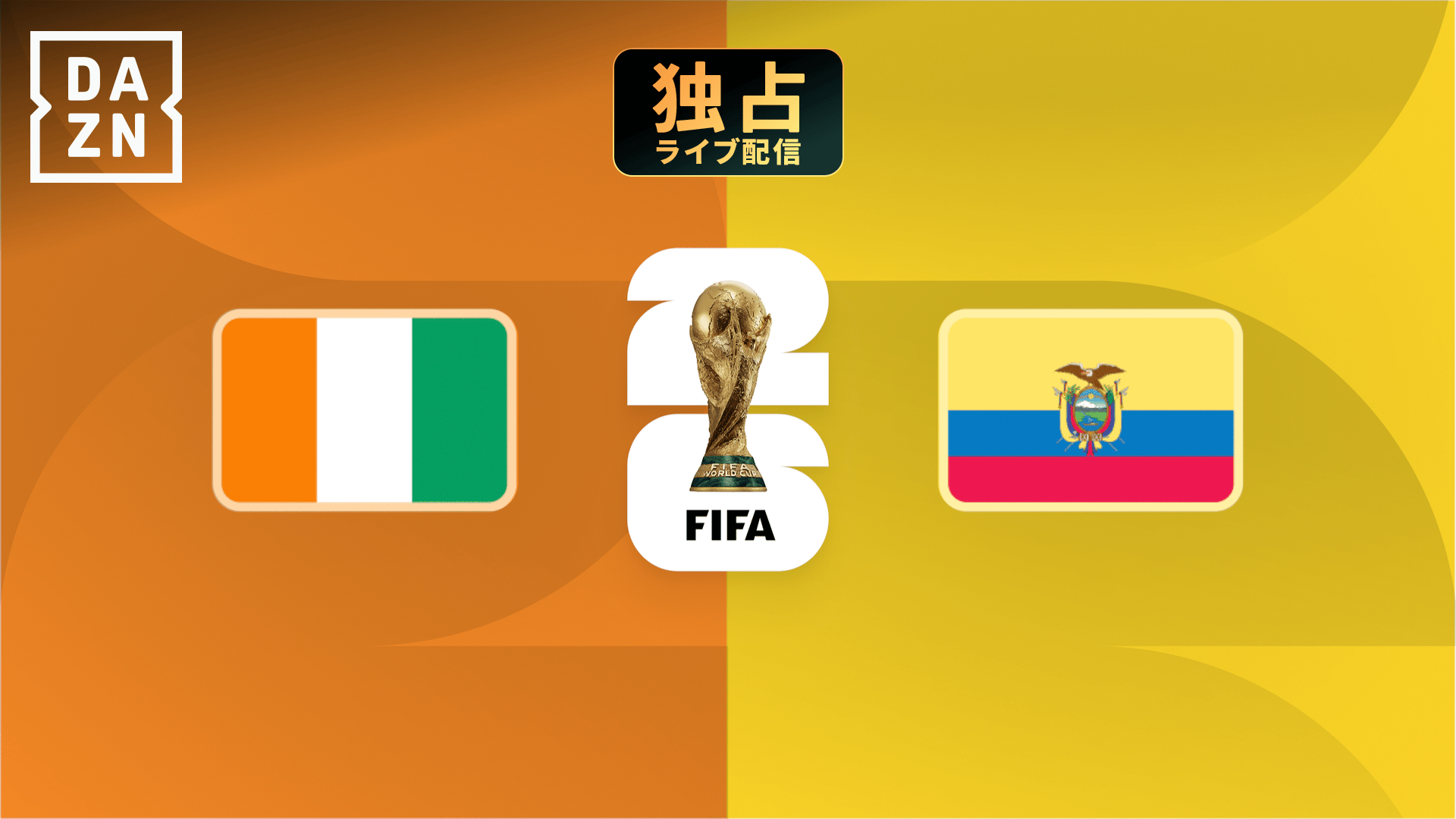PARTY LIVE】スペイン vs アルゼンチン : 決勝 ※3:00配信開始 【FIFA