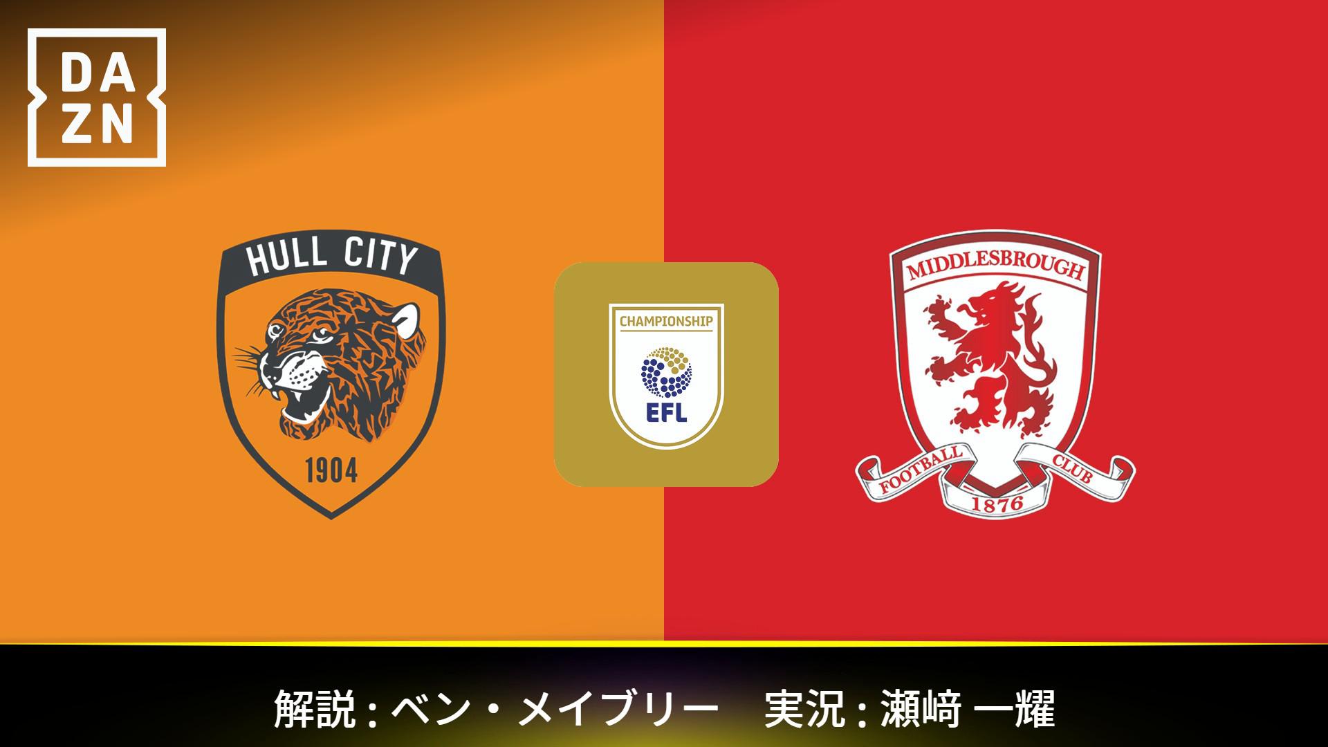 ハル vs ミドルズブラ : 1部昇格プレーオフ 決勝 (平河悠