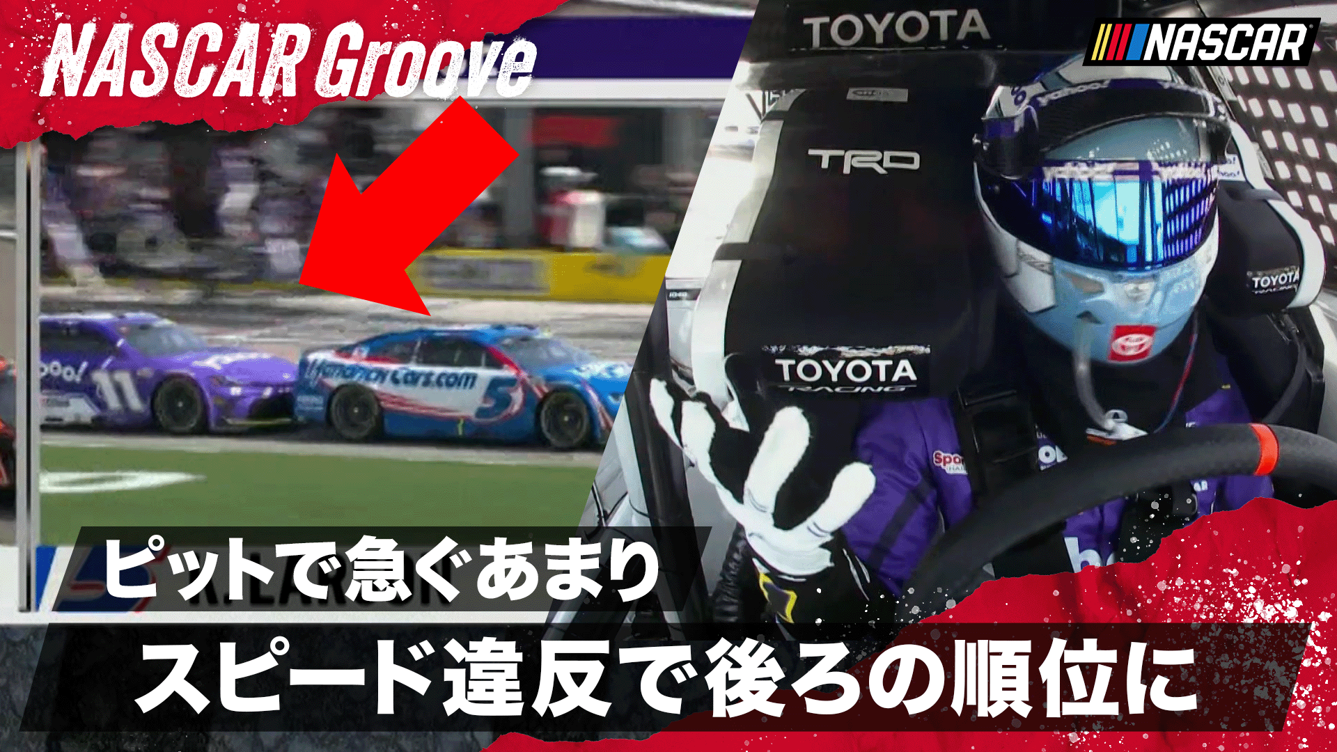 ピットで急いだ11号車デニー・ハムリン→スピード違反で後方順位へ