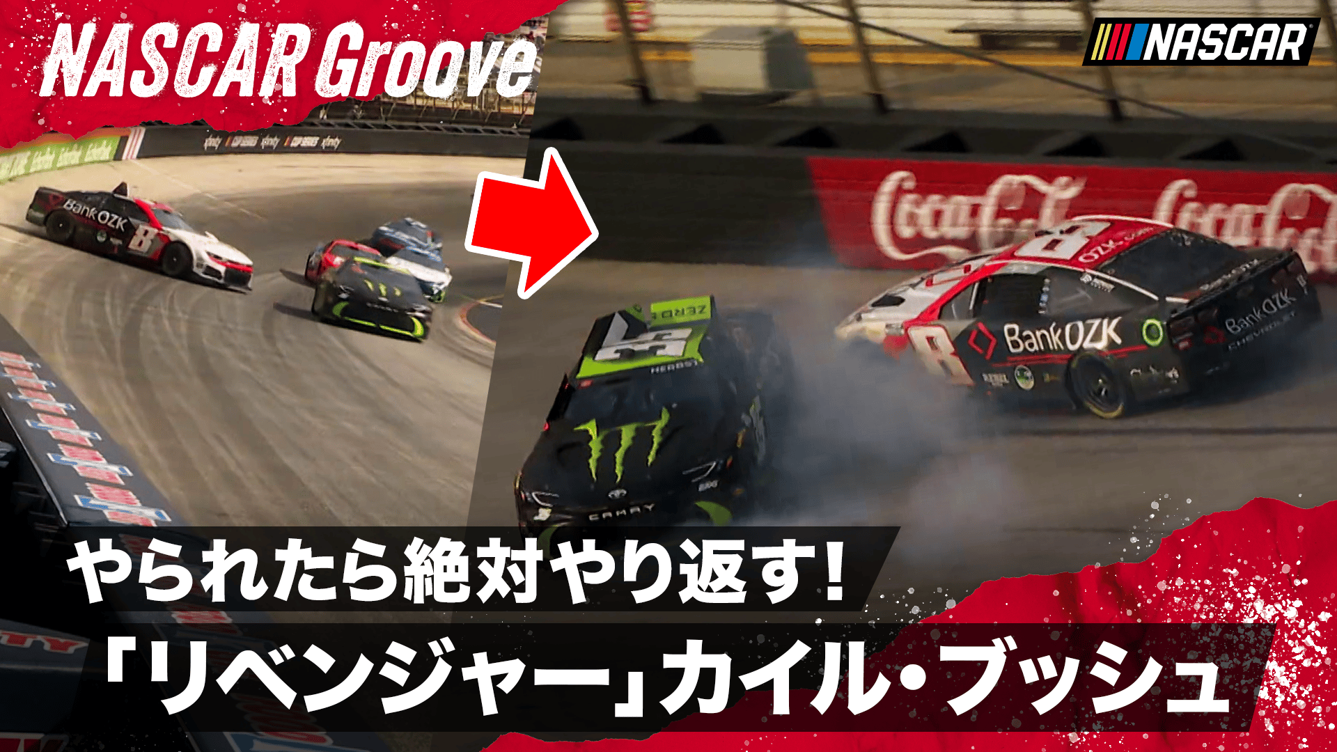 カイル・ブッシュの報復(?)によってレースはオーバータイムへ - NASCAR
