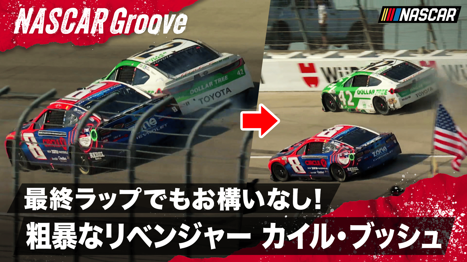 やられたらやり返すそれが最終ラップであっても!“Rowdy”カイル
