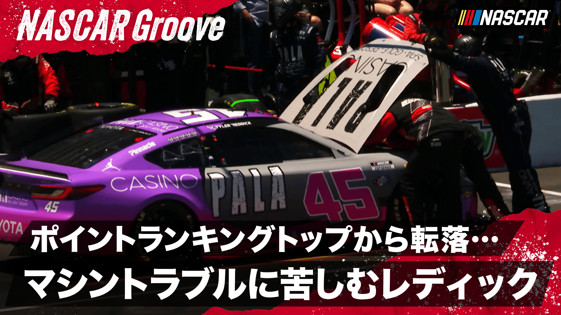 ポイントランキングトップ・レディック マシントラブルで周回遅れに