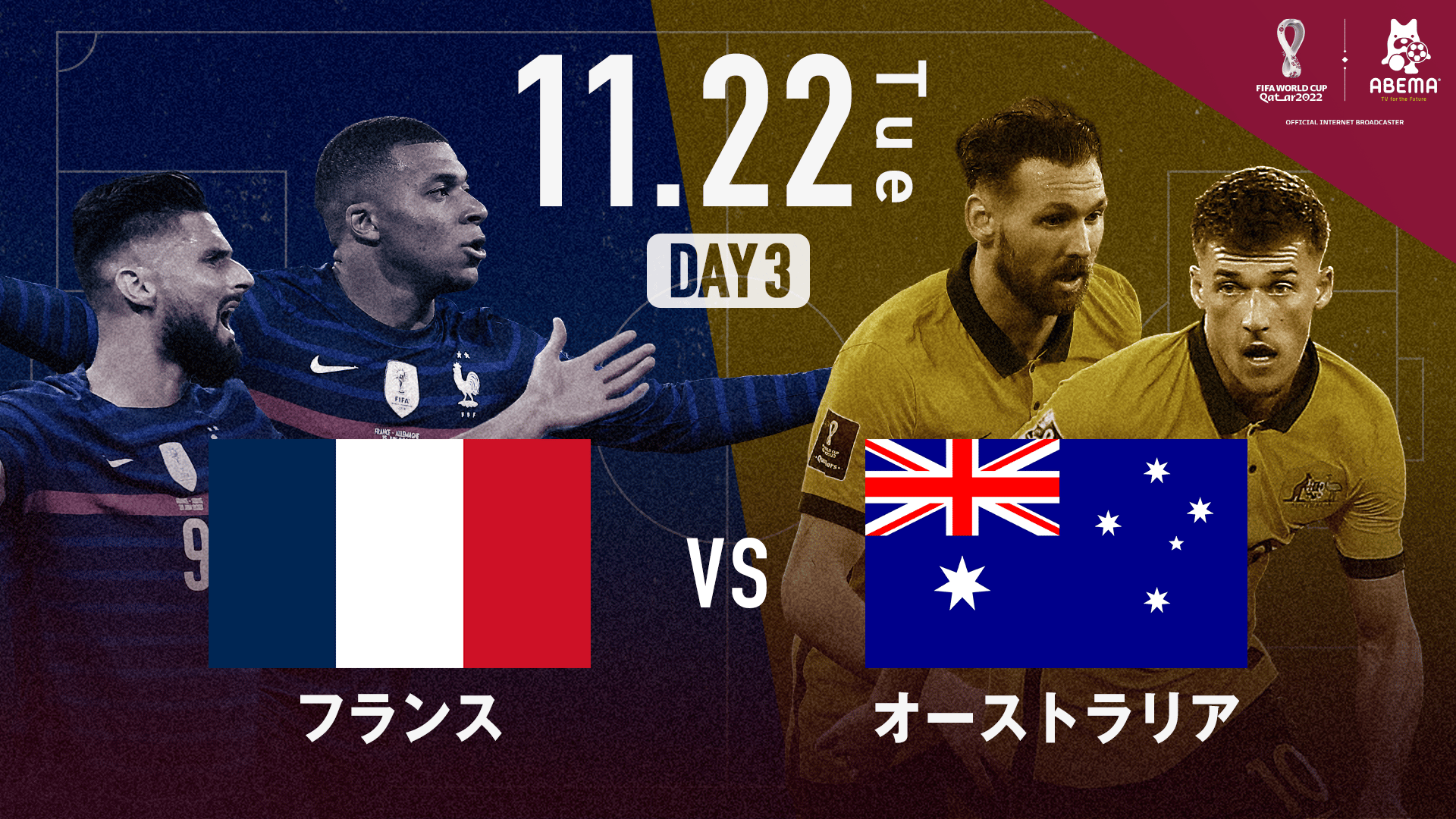 フランス vs オーストラリア｜グループD｜FIFA ワールドカップ