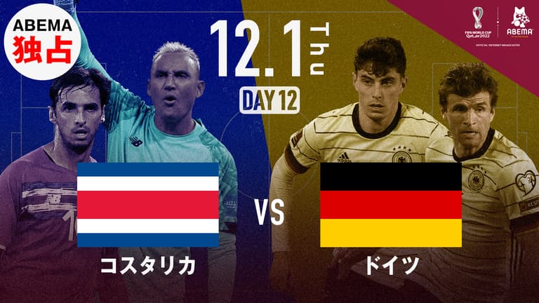 ワールドカップ日本vsドイツ＆vsコスタリカ＆vsクロアチアの３戦大きな 