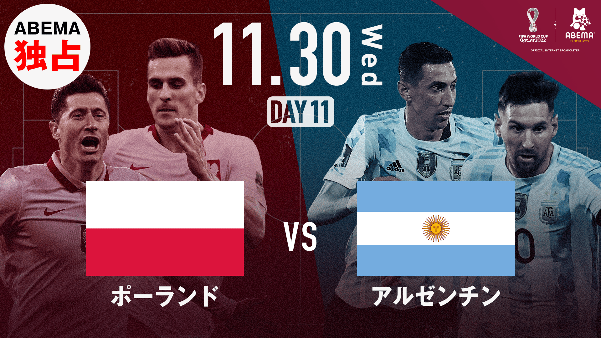 ポーランド vs アルゼンチン｜グループC｜FIFA ワールドカップ