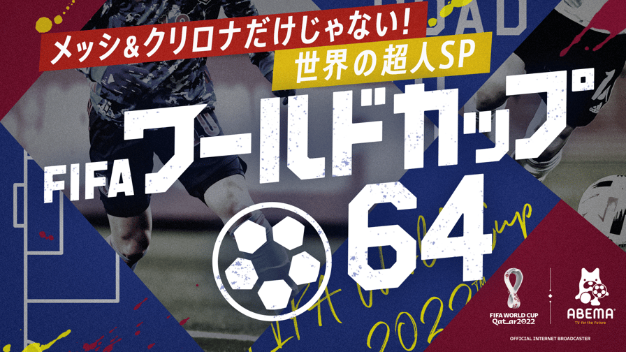 FIFAワールドカップ　公式ポスター　w杯 ワールドカップ　パリ大会