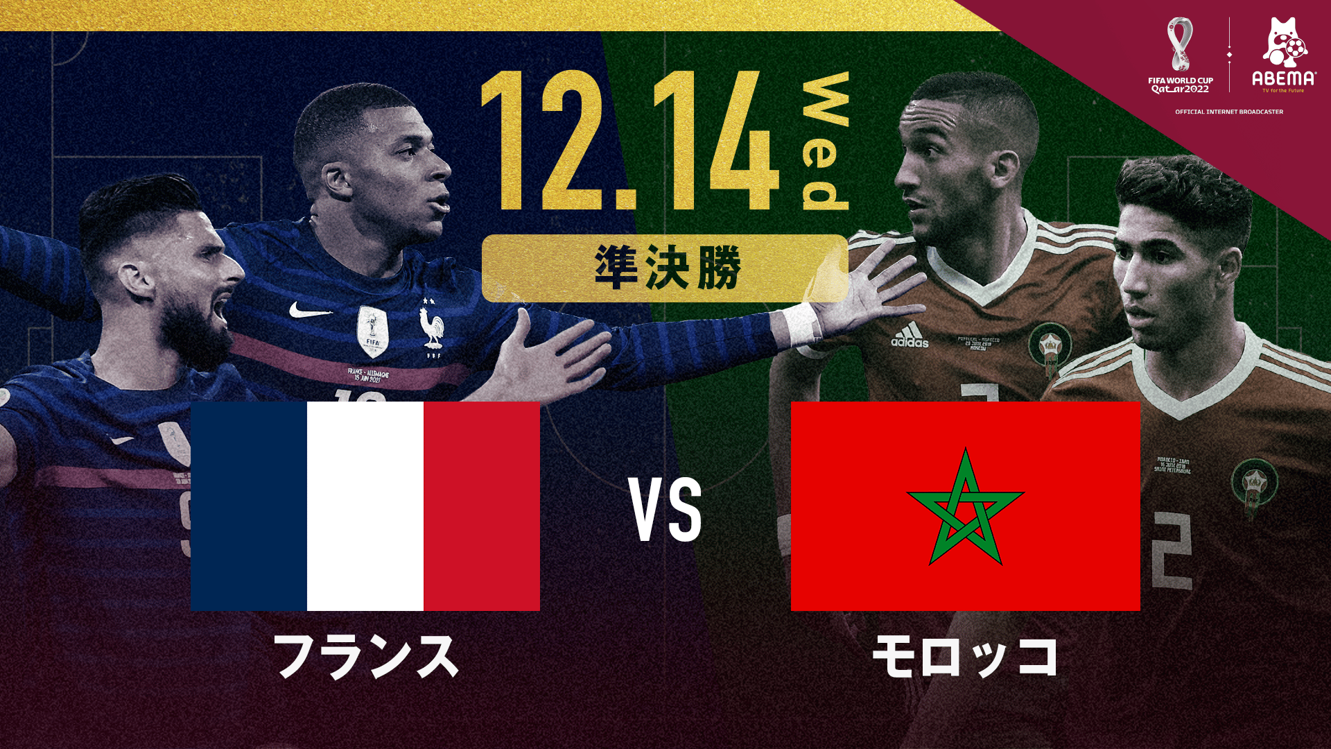 単品購入 準決勝M62 フランスvsモロッコ サッカーワールドカップ2023