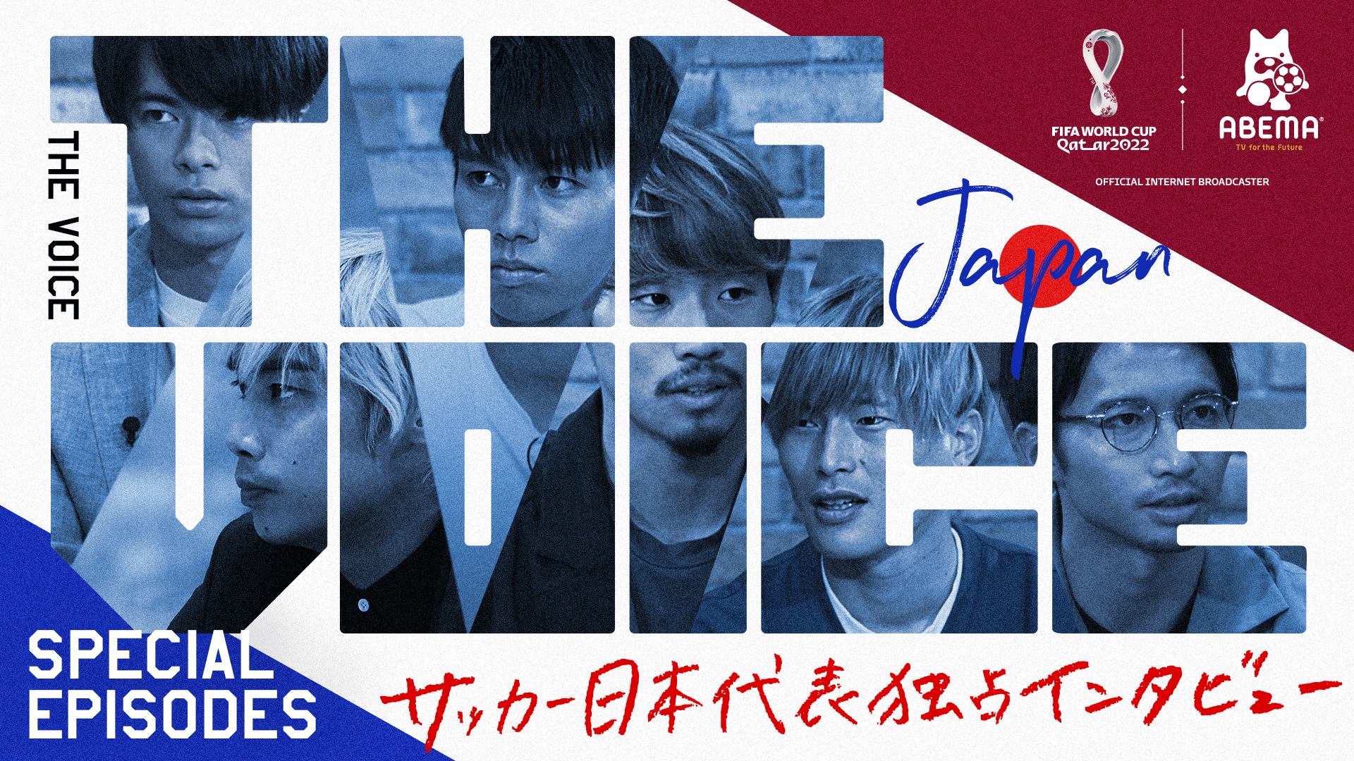 サッカー日本代表独占インタビューTHE VOICE 前田大然編 | 新しい未来のテレビ | ABEMA