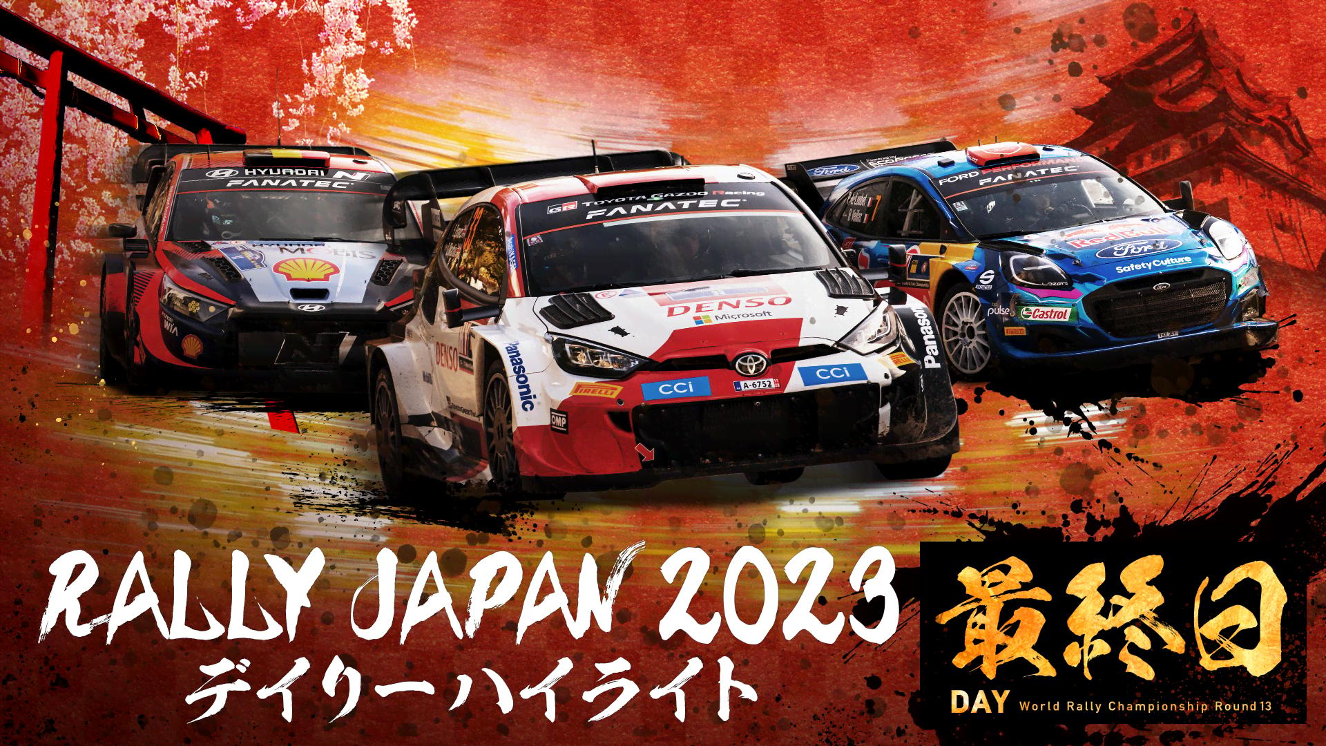 WRC 2023 ROUND13