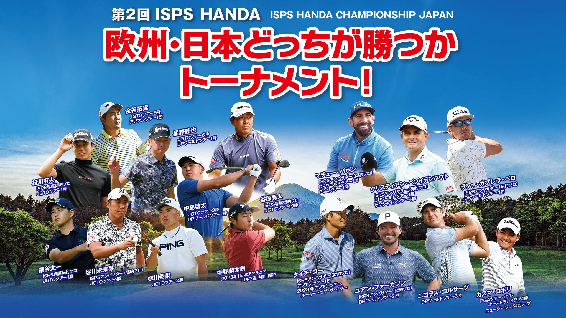 ISPS HANDA 欧州・日本どっちが勝つかトーナメント！ 初日 | 新しい未来のテレビ | ABEMA