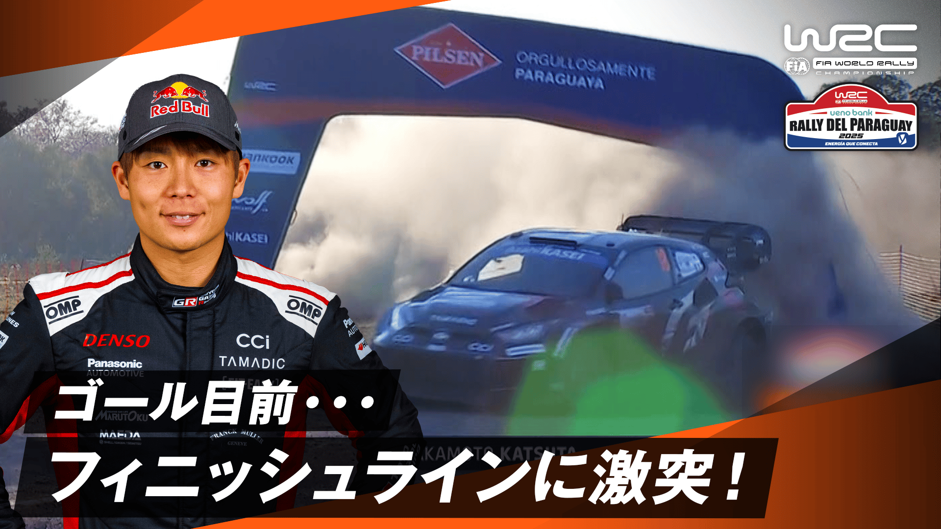 最近値下げです！早い者勝ち！ ゴール寸前勝田フィニッシュラインに激突!|Day2 - WRC 世界ラリー