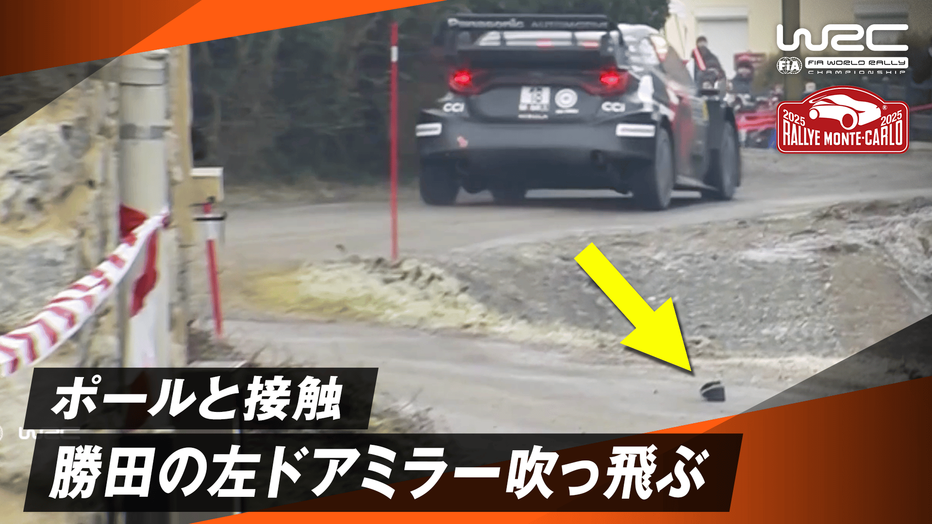 ポールと接触!勝田のGRヤリス 左ドアミラー吹っ飛ぶ|Day2 - WRC 世界 