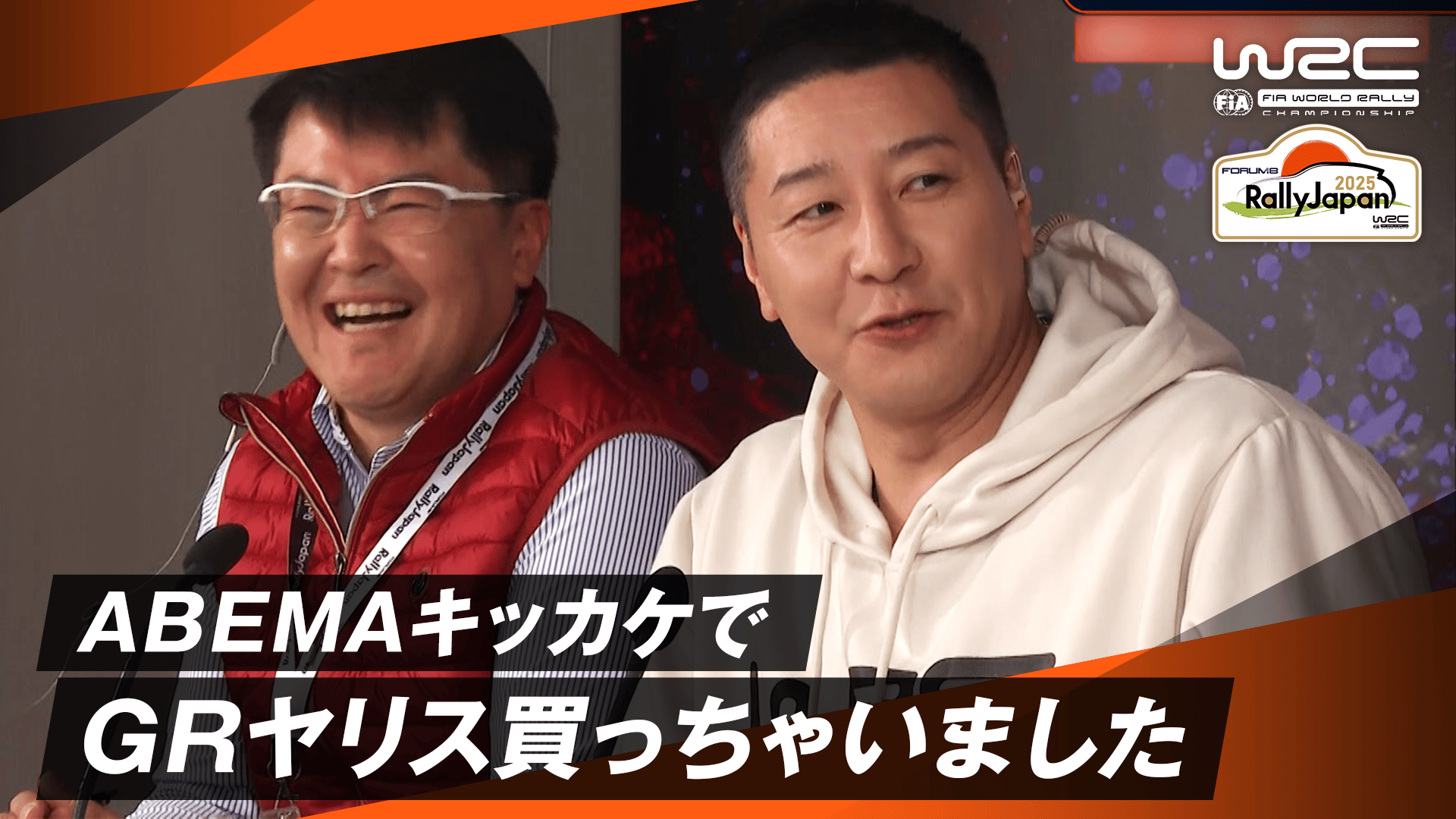 チョコプラ長田 ABEMAキッカケでGRヤリス買っちゃいました|Day3 - WRC