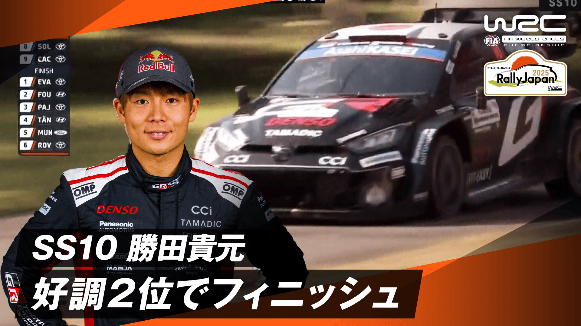 SS10 勝田貴元 好調2位でフィニッシュ|Day3 - WRC 世界ラリー選手権