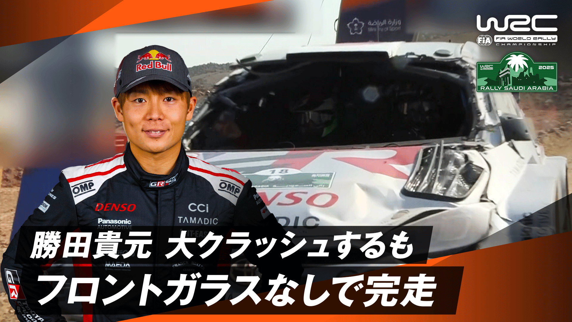 勝田貴元 大クラッシュするもフロントガラスなしで完走|Day4 - WRC