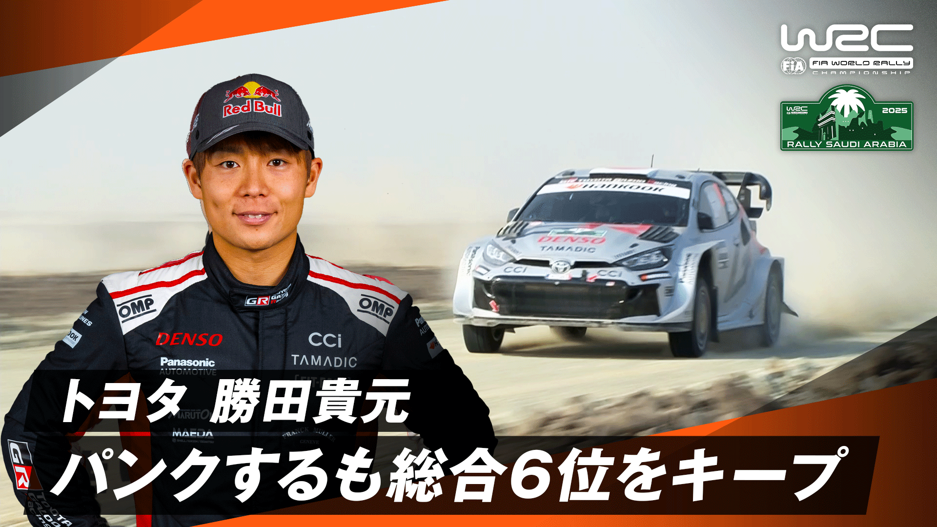 期間限定お値下げ！早い者勝ち！　ＴＨＥ　ＤＡＬＡＩ　ＬＡＭＡ トヨタ 勝田貴元 パンクするも総合6位をキープ|Day2 - WRC 世界ラリー