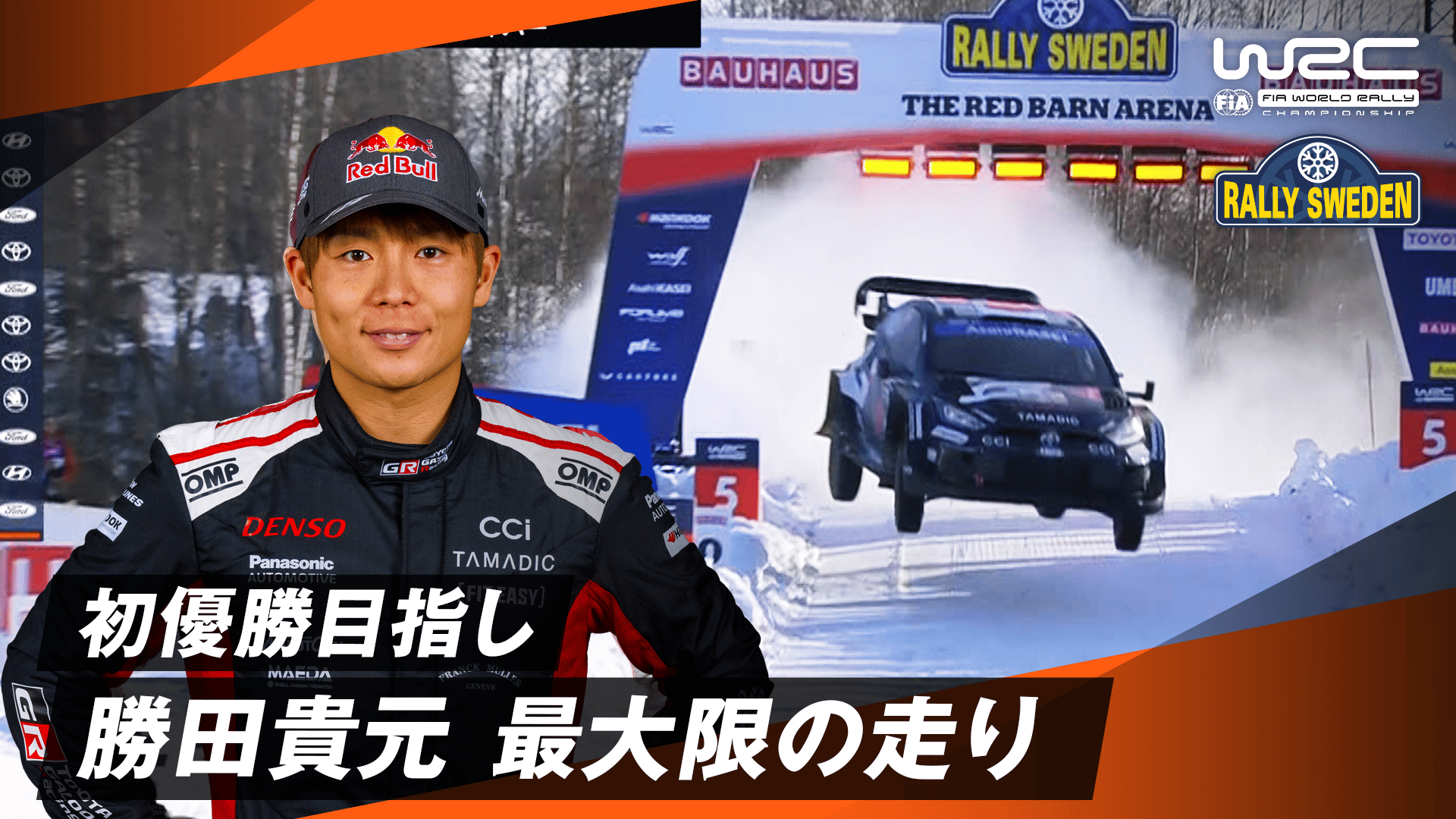 RallyJapan2023記念パッケージ 勝田貴元 200台限定 RallyJapan2023記念