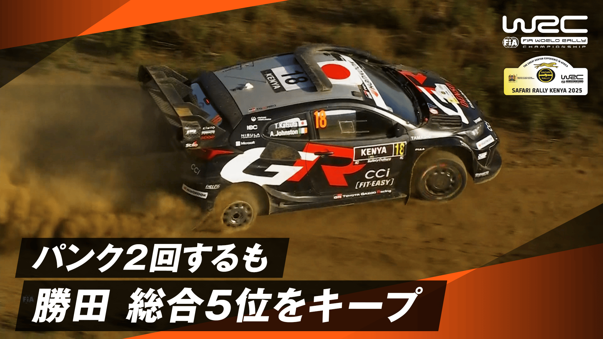 アンラーヴ  売り切り‼️ 早い者勝ち‼️ 勝田貴元 パンク2回するも挽回し総合5位をキープ|Day2 - WRC 世界