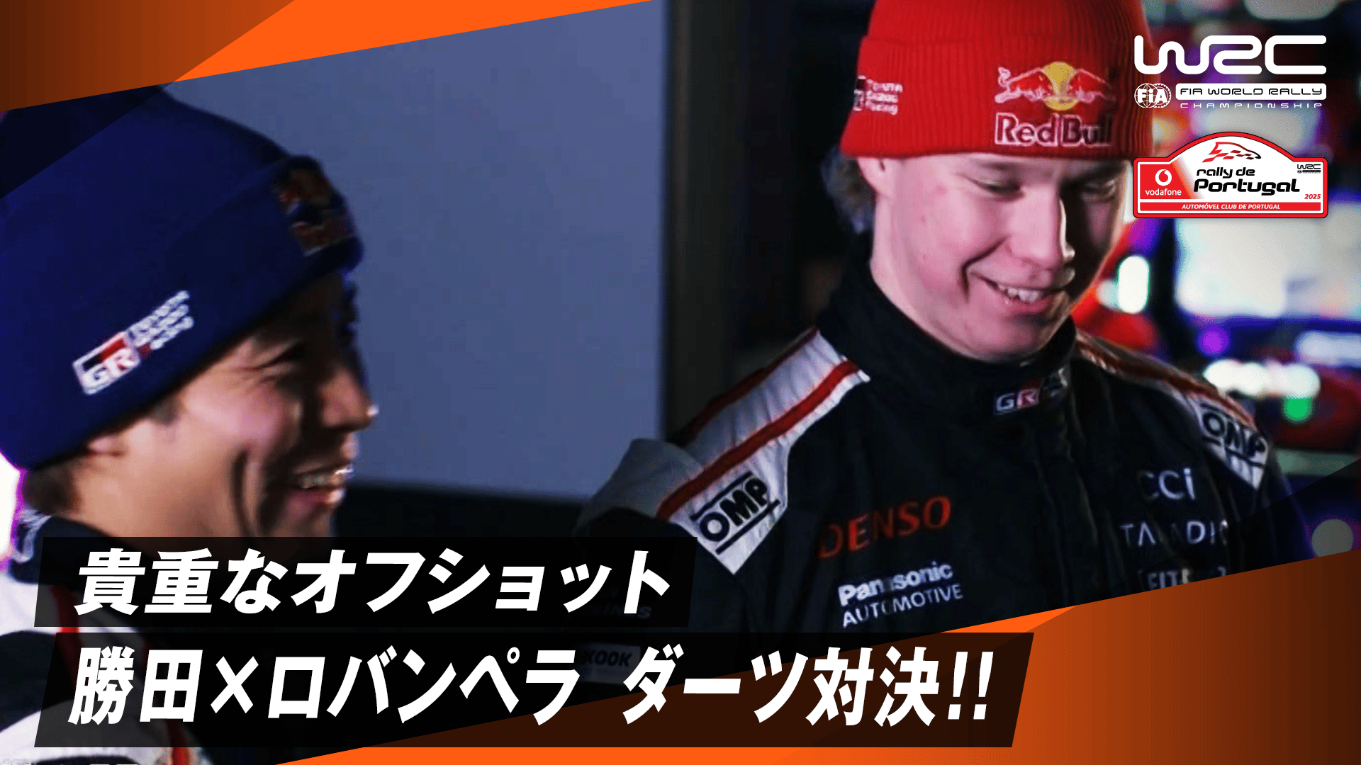 勝田と親友・ロバンペラがダーツ対決 語られる2人の思い出エピソードと