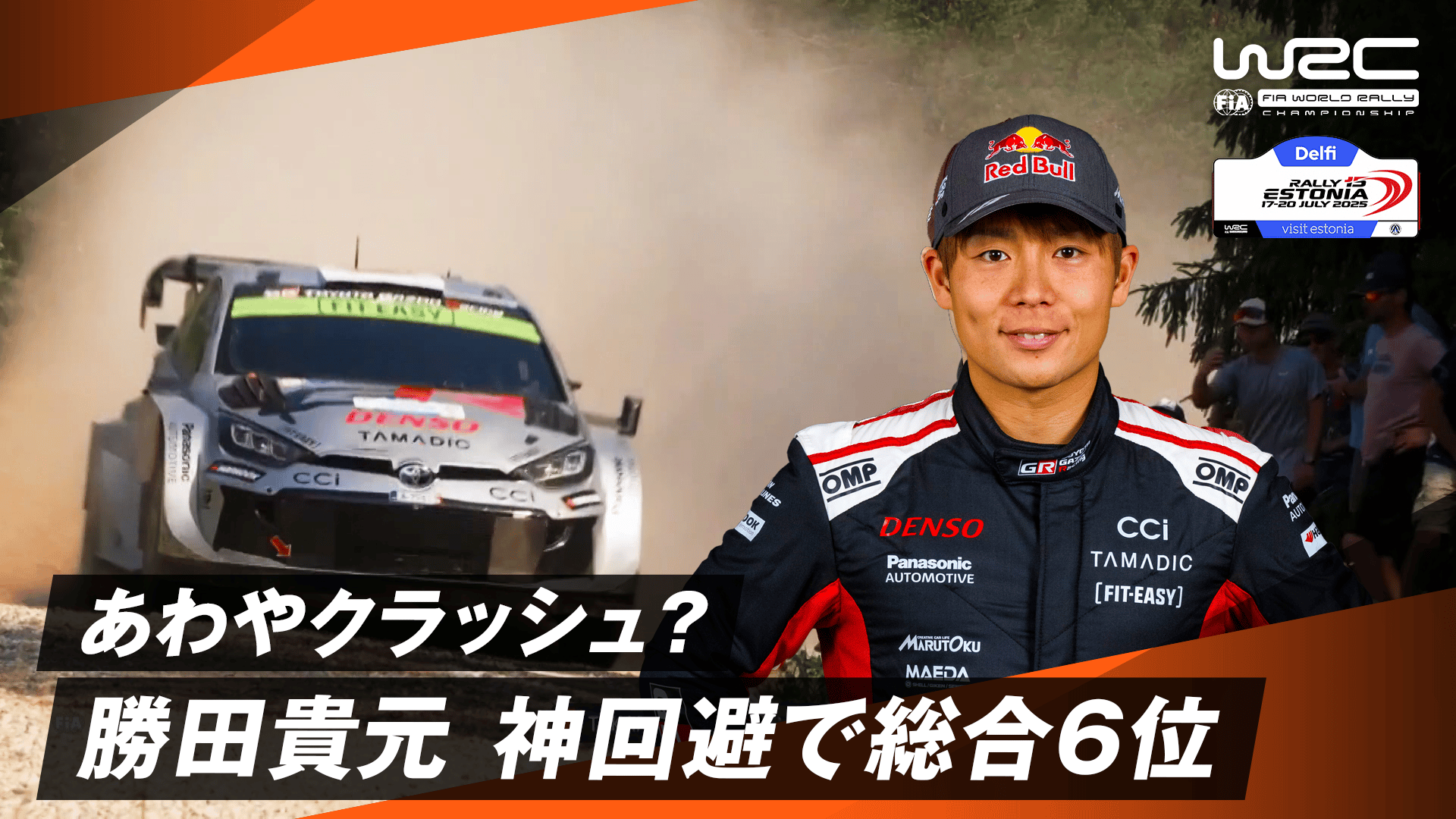 勝田貴元 あわやクラッシュ?神回避で総合6位をキープ|Day2 - WRC 世界