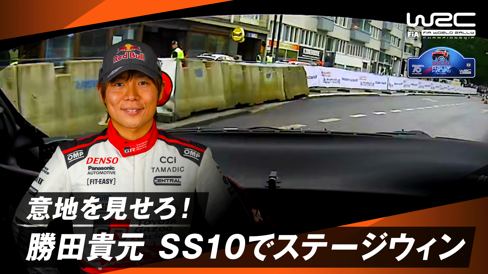 意地を見せろ!勝田貴元 SS10で猛プッシュでステージウィン | Day 2