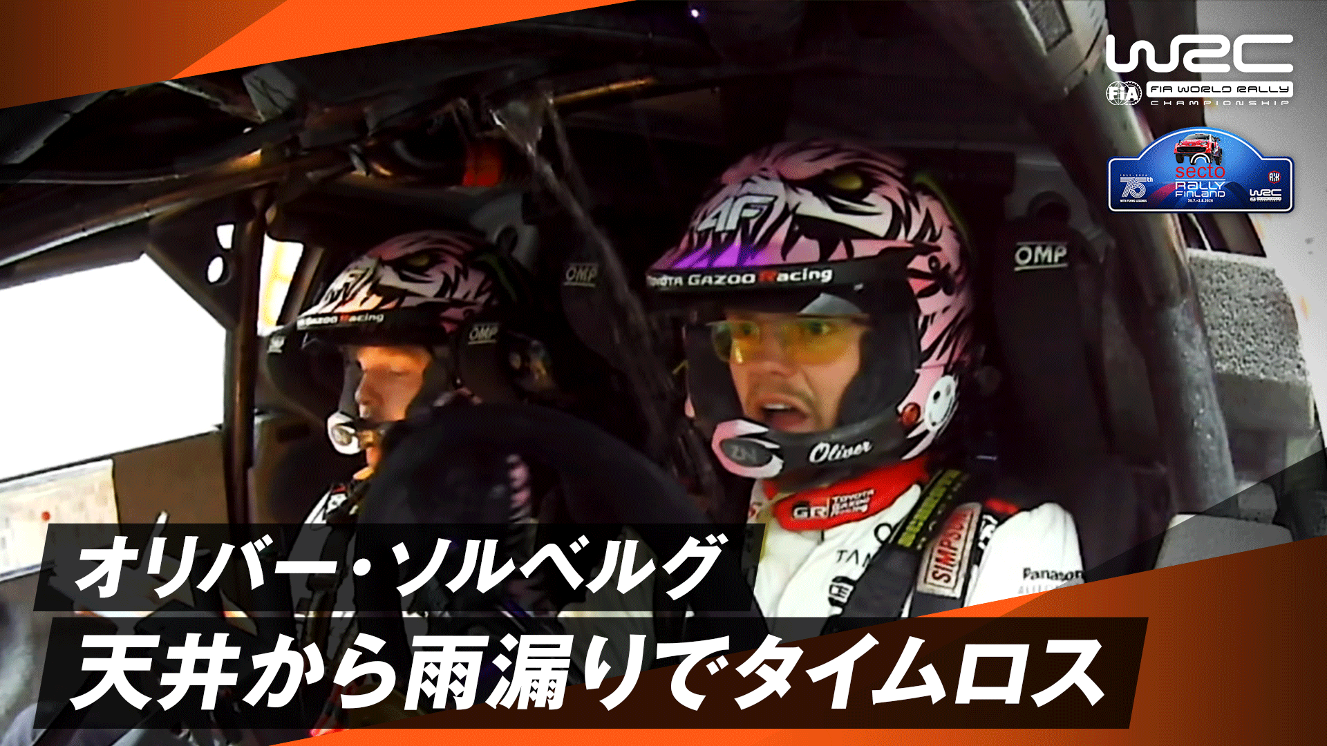 オリバー・ソルベルグ ルーフベンチレーターから雨漏りしタイムロス