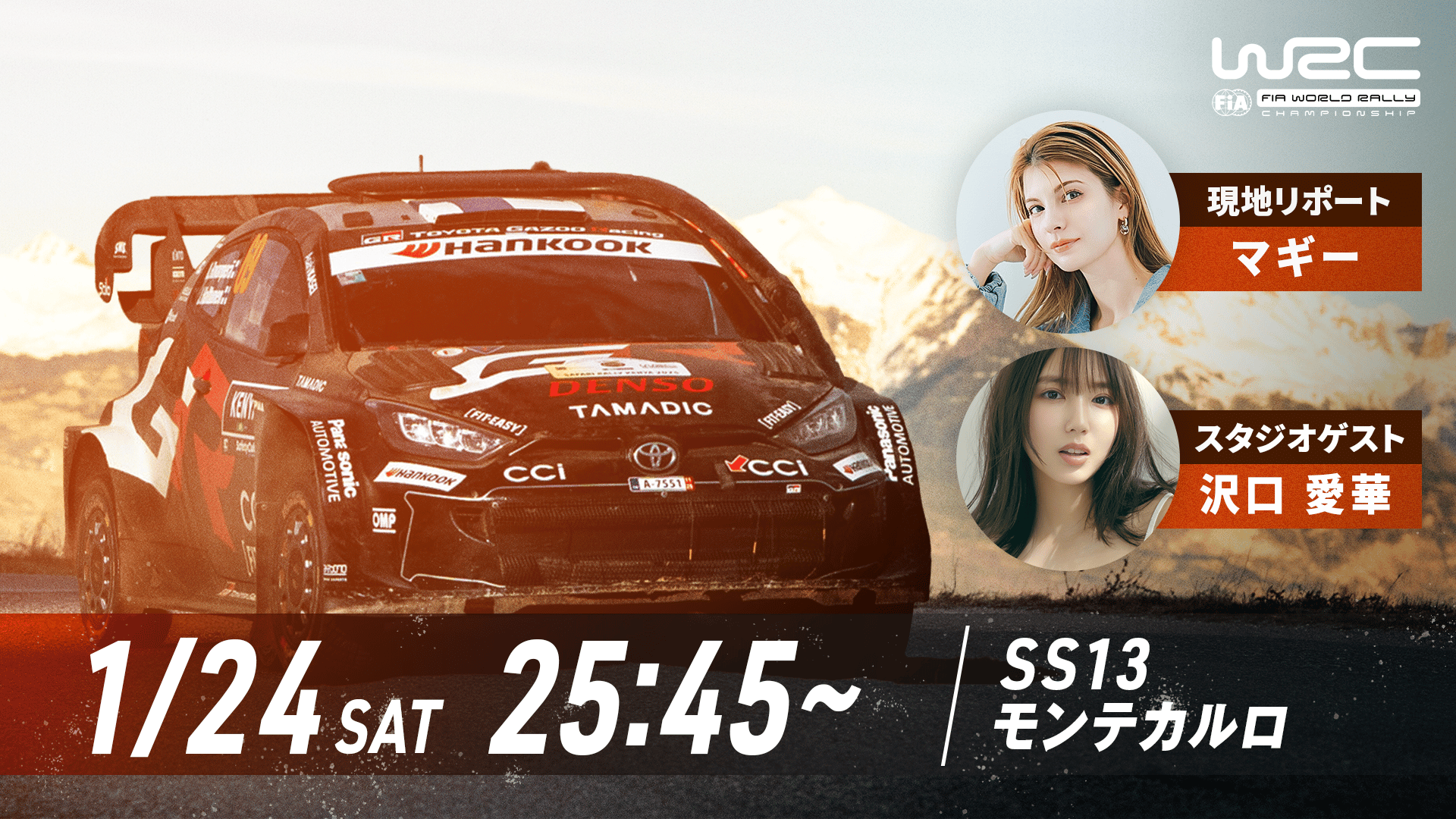 Rd.1 ラリー・モンテカルロ SS13|WRC世界ラリー選手権 - WRC 世界