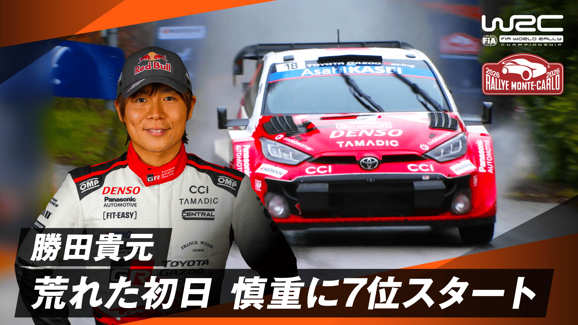 トヨタ 勝田貴元 危険な路面状況に守りの走り 初日は総合7位 | Day1