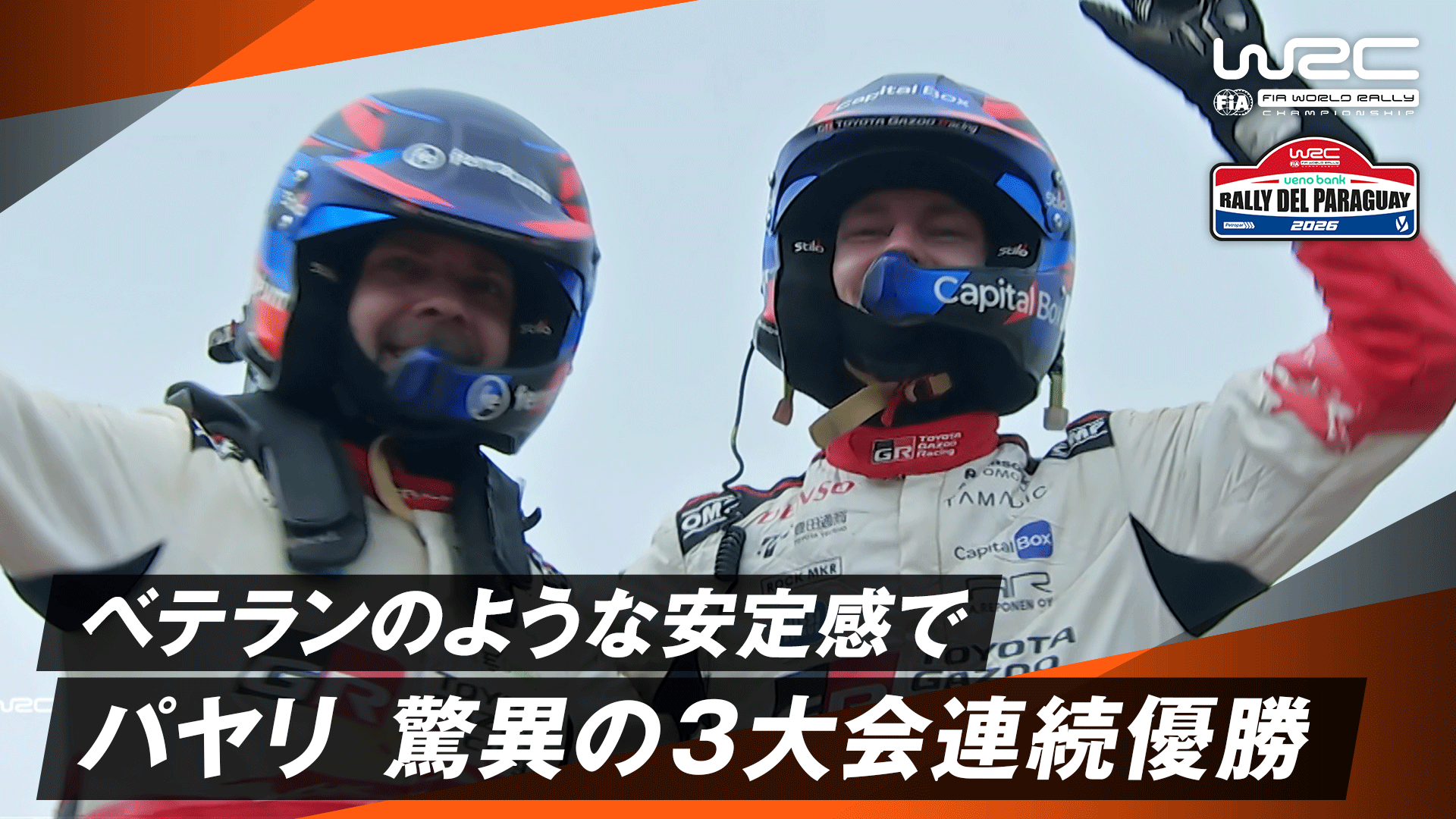 ベテランのような安定感でサミ・パヤリ 驚異の3大会連続優勝 | Day 3