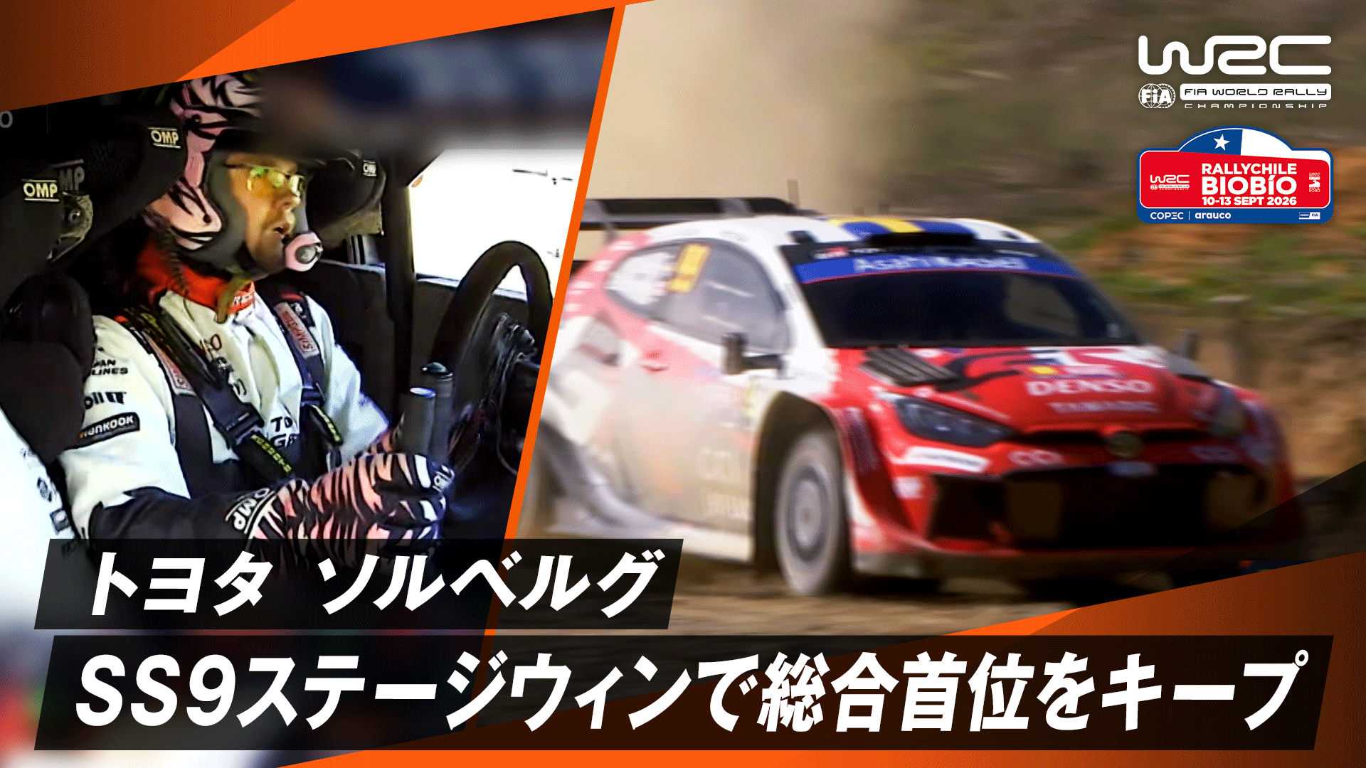 トヨタ オリバー・ソルベルグSS9でステージウィン&総合首位をキープ
