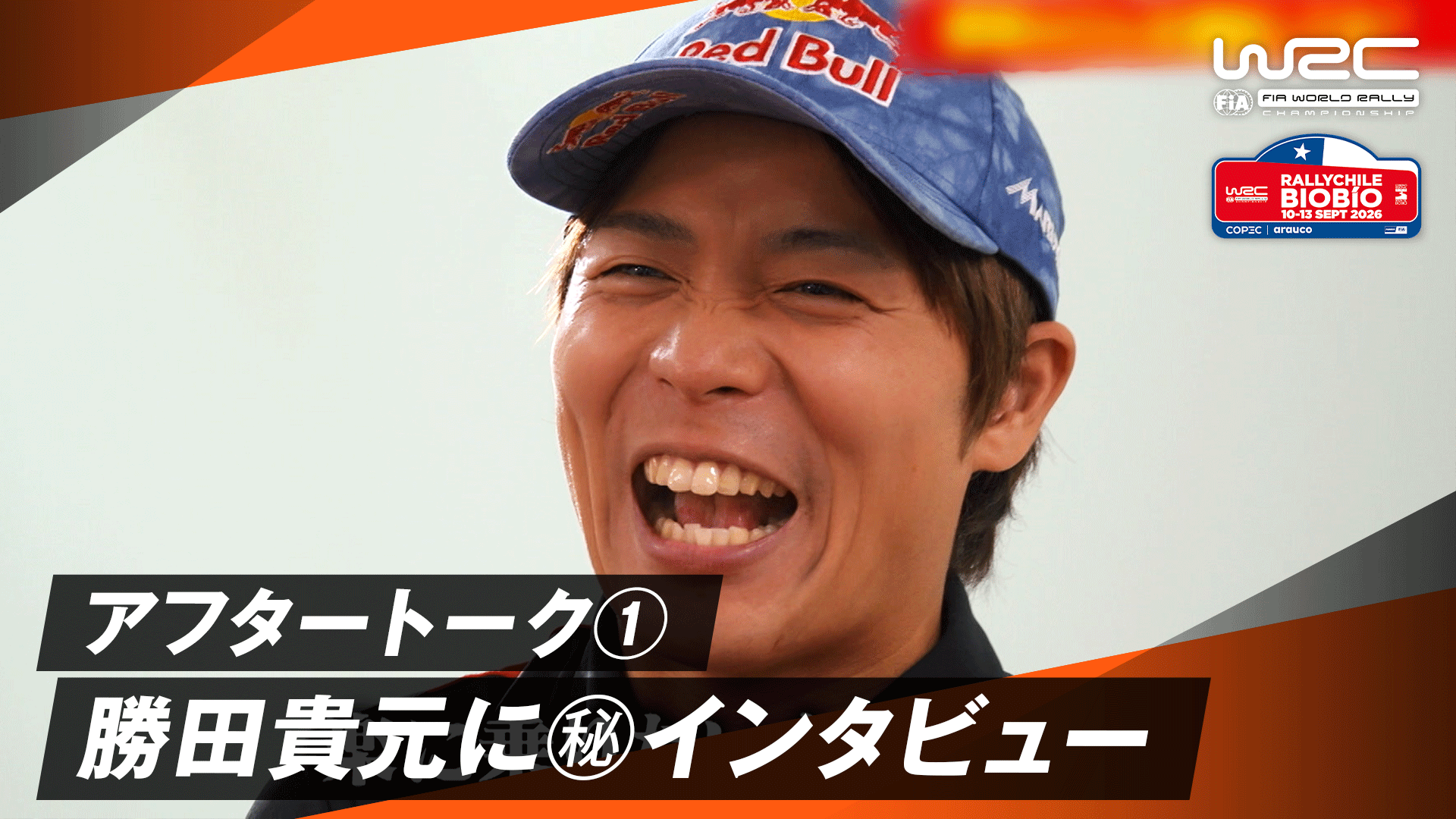 アフタートーク1 勝田貴元にマル秘インタビュー | Day 2 - WRC 世界