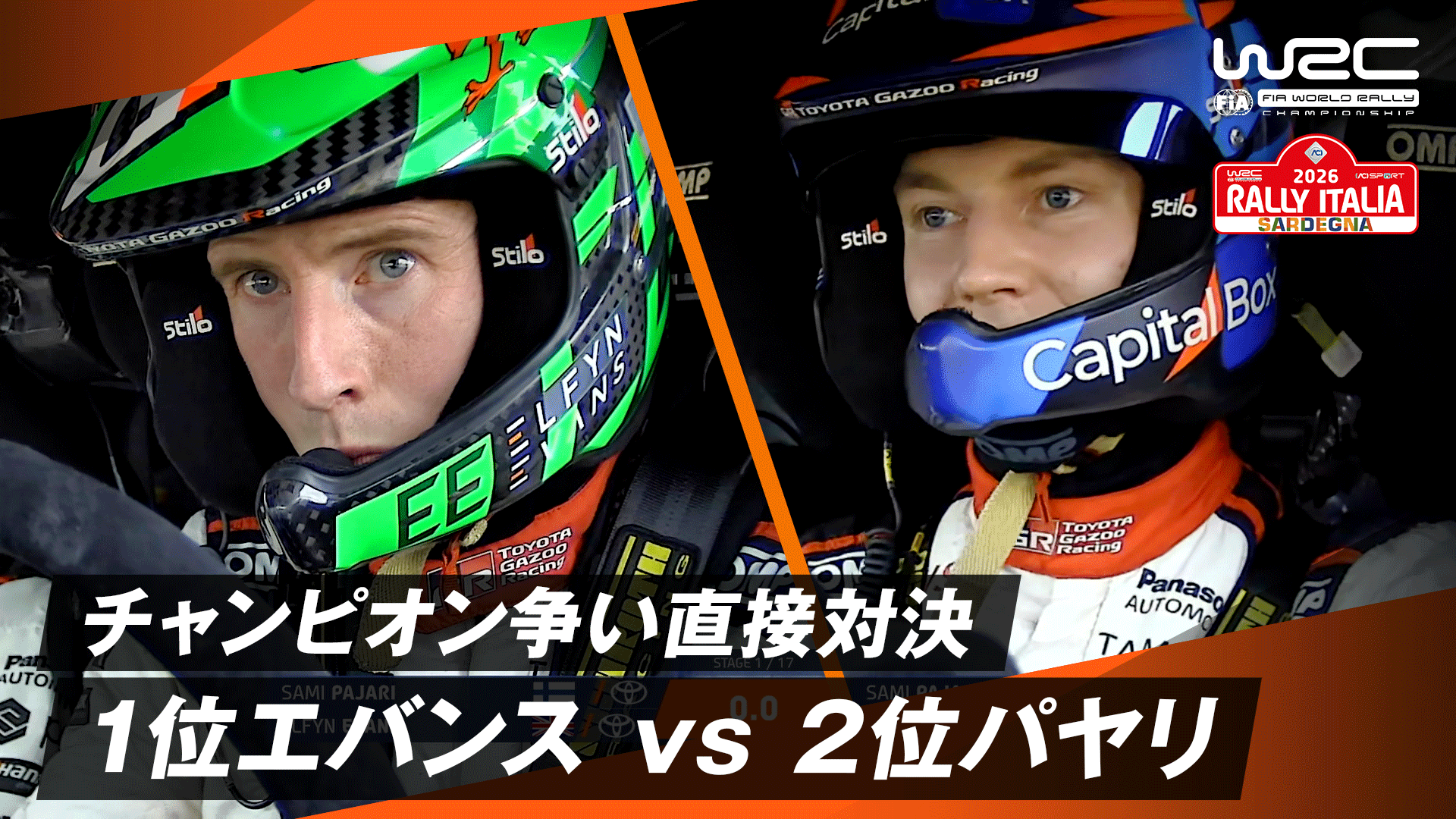 チャンピオン争い直接対決 1位エバンス vs 2位パヤリ | Day 1 - WRC