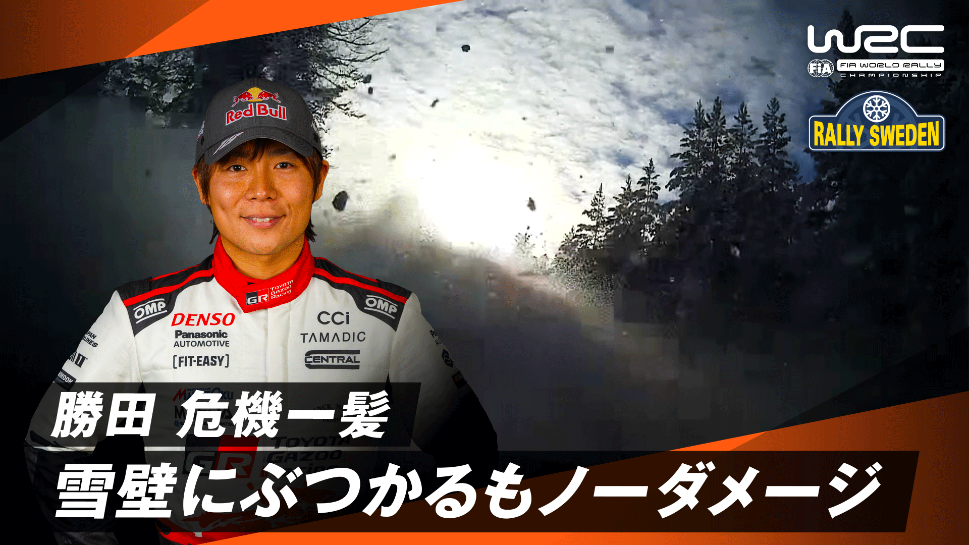 トヨタ 勝田 危機一髪 雪壁にぶつかるもノーダメージで復帰 | Day2