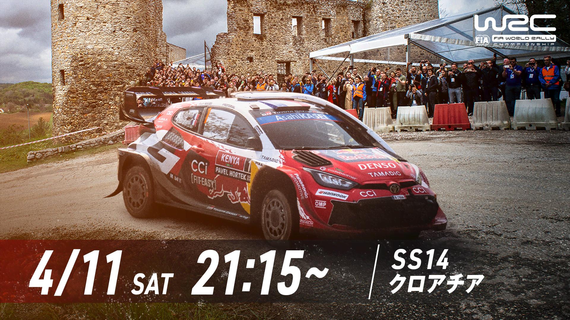 Rd.4 クロアチア・ラリー パワーステージ|WRC世界ラリー選手権 - WRC