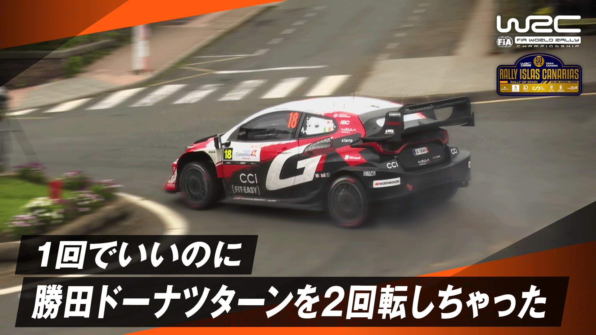 SS11】勝田貴元 1回でいいのにドーナツターン2回転しちゃった | Day3