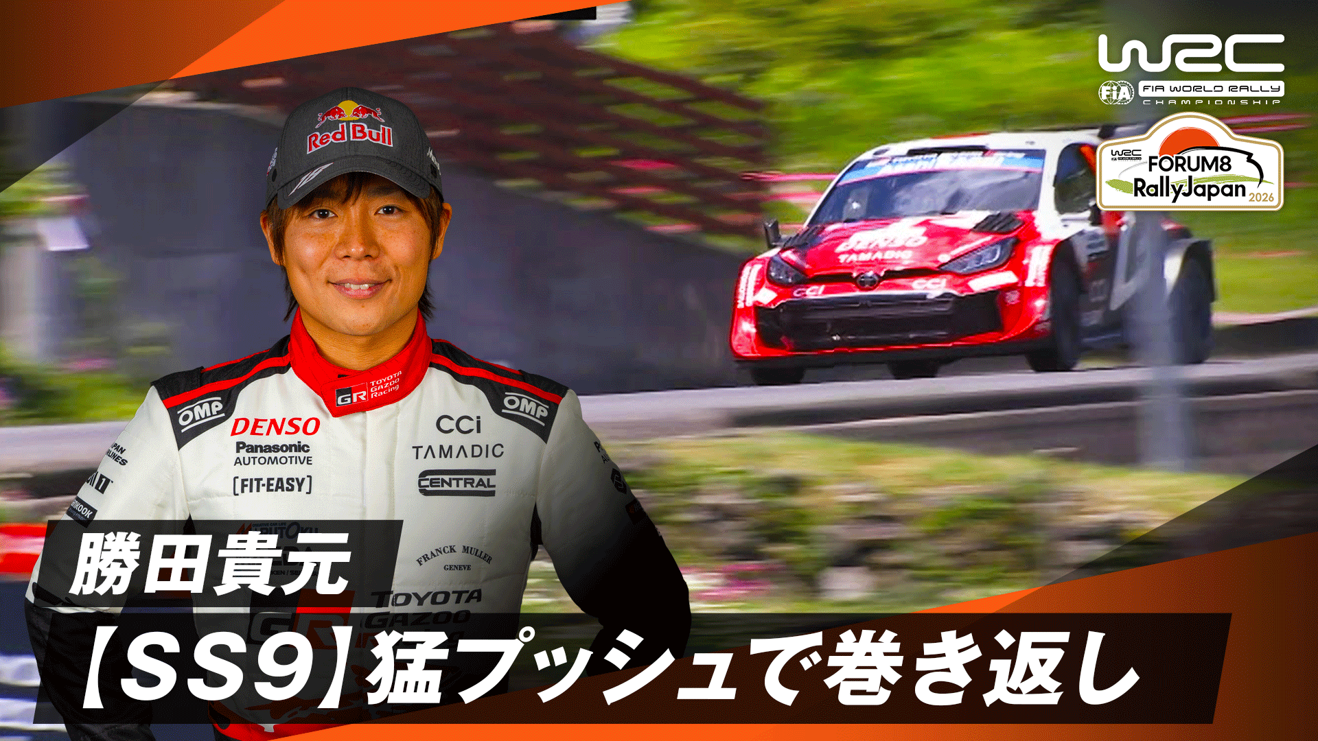 SS9】勝田貴元 猛プッシュで巻き返し | Day2 - WRC 世界ラリー選手権
