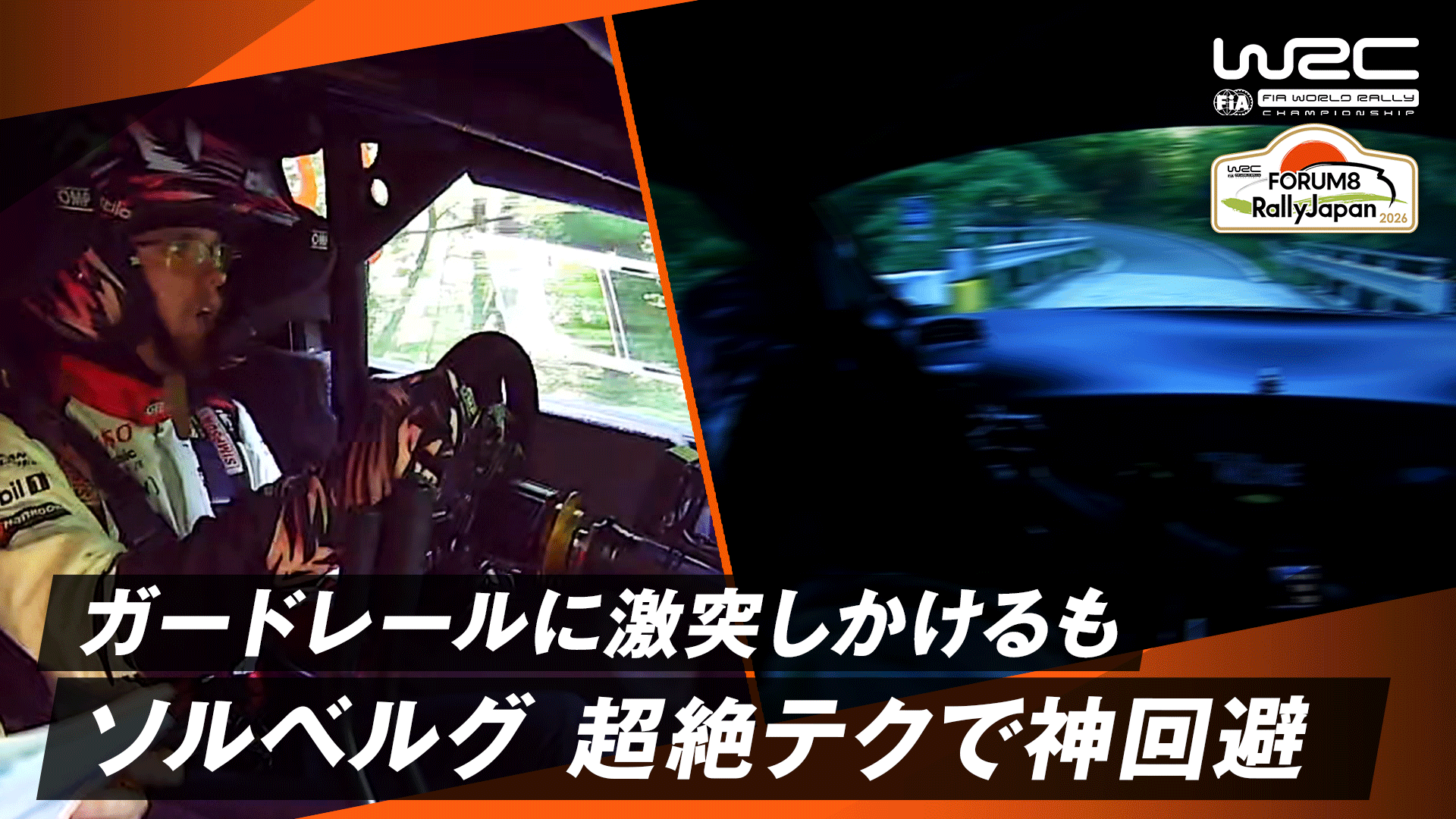 トヨタ ソルベルグ ガードレールに激突しかけるも超絶テクで神回避