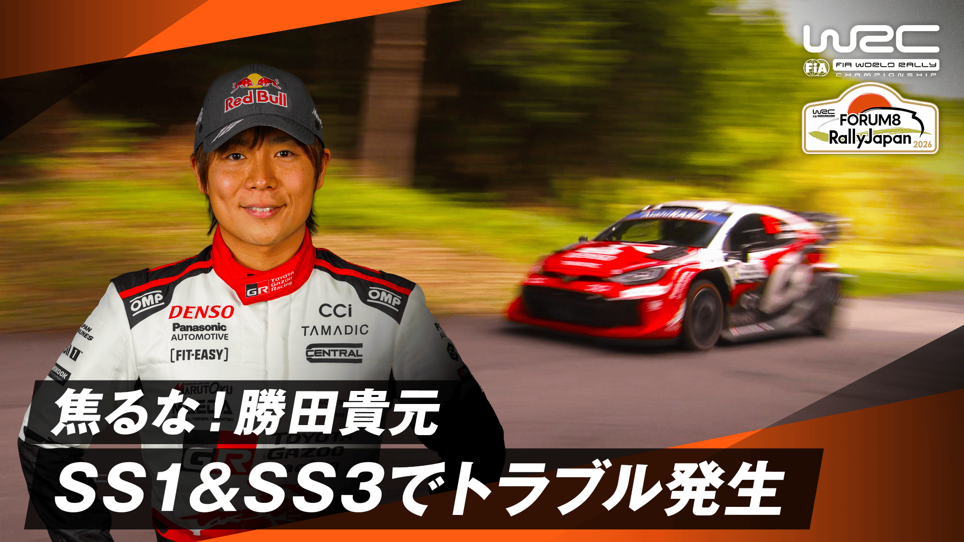 焦るな!勝田貴元 SS1&SS3でトラブル発生 | Day1 - WRC 世界ラリー