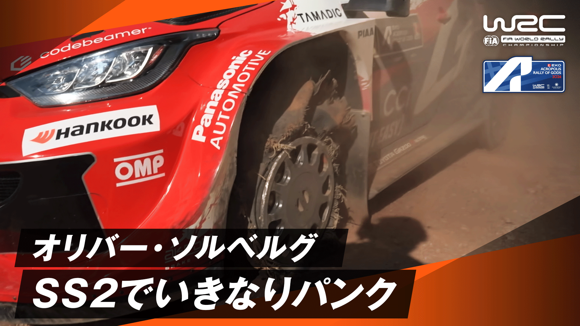 オリバー・ソルベルグ 無理してるつもりないのにSS2でいきなり