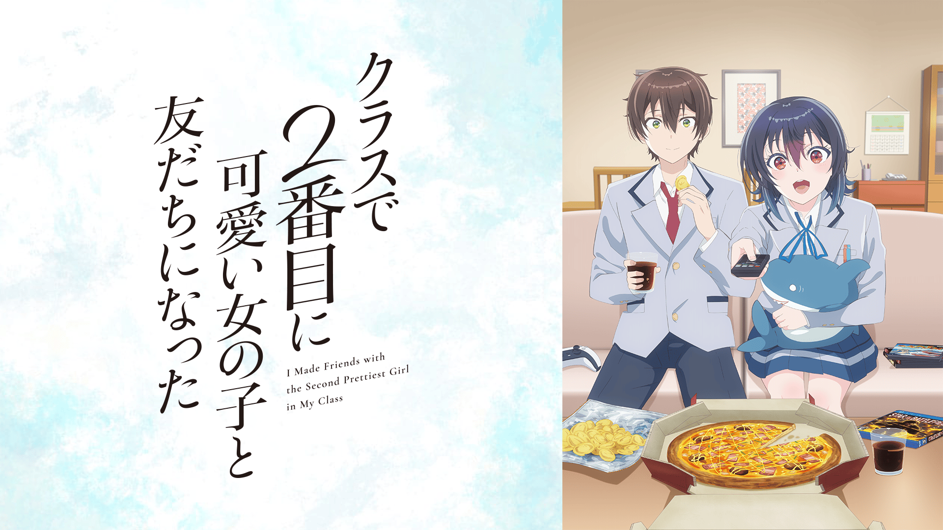 クラスで2番目に可愛い女の子と友だちになった #7【最新話】 | 新しい 