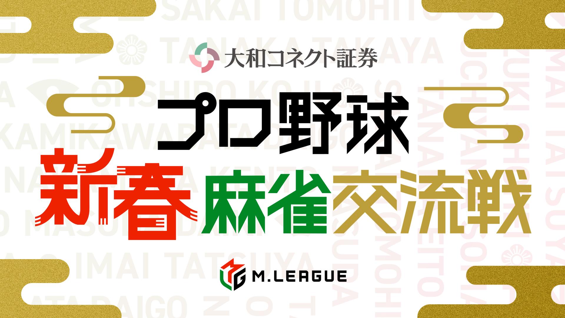 ABEMA「麻雀」