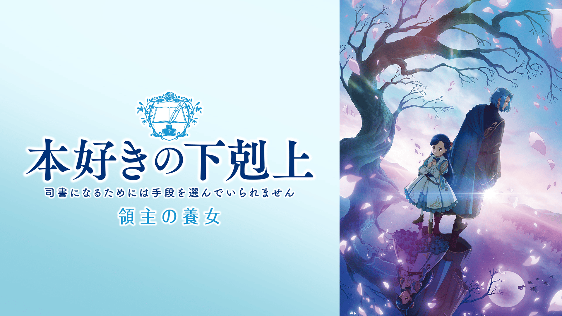 ABEMA「無職転生II」