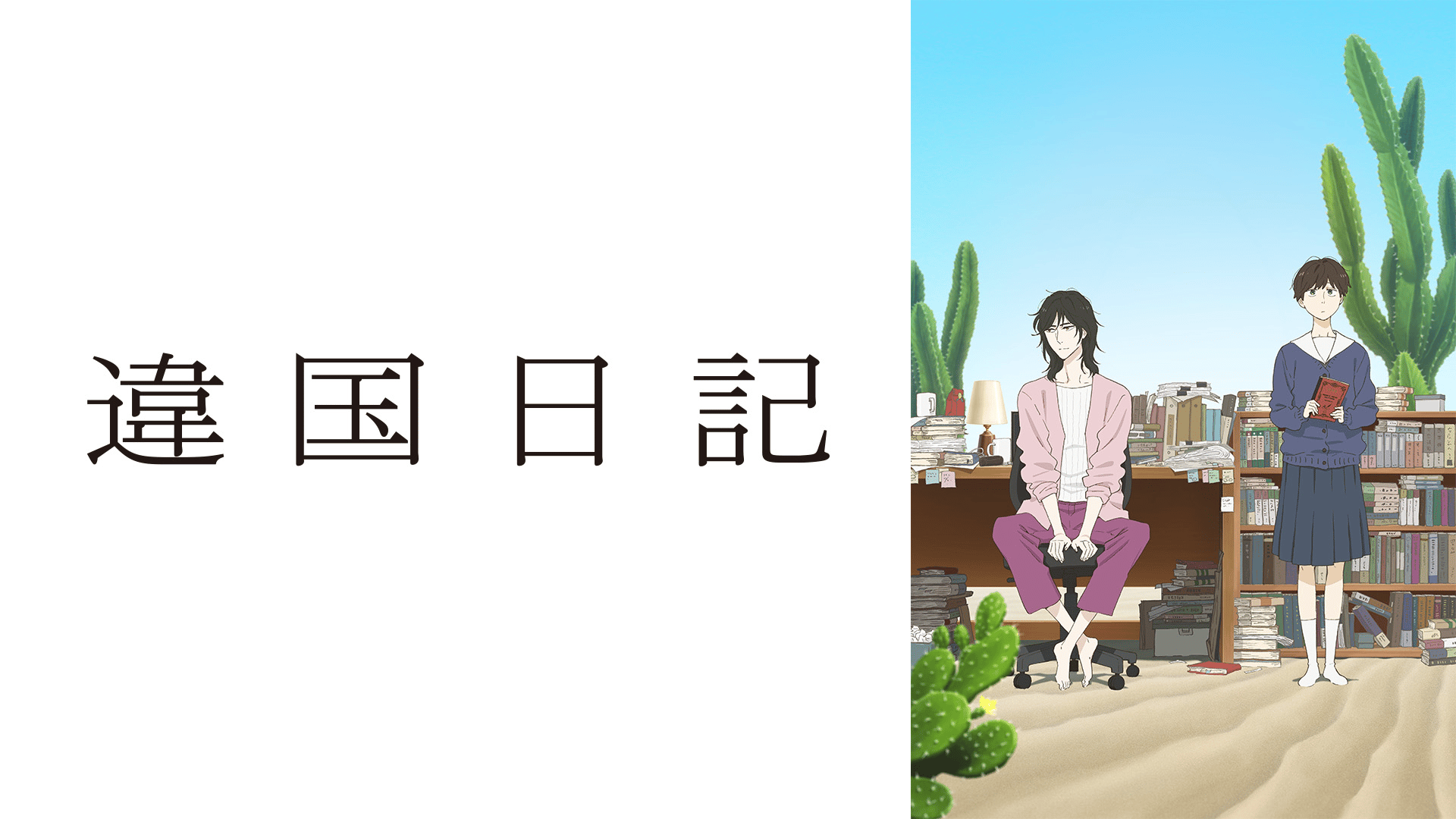 ABEMA「即死チート」