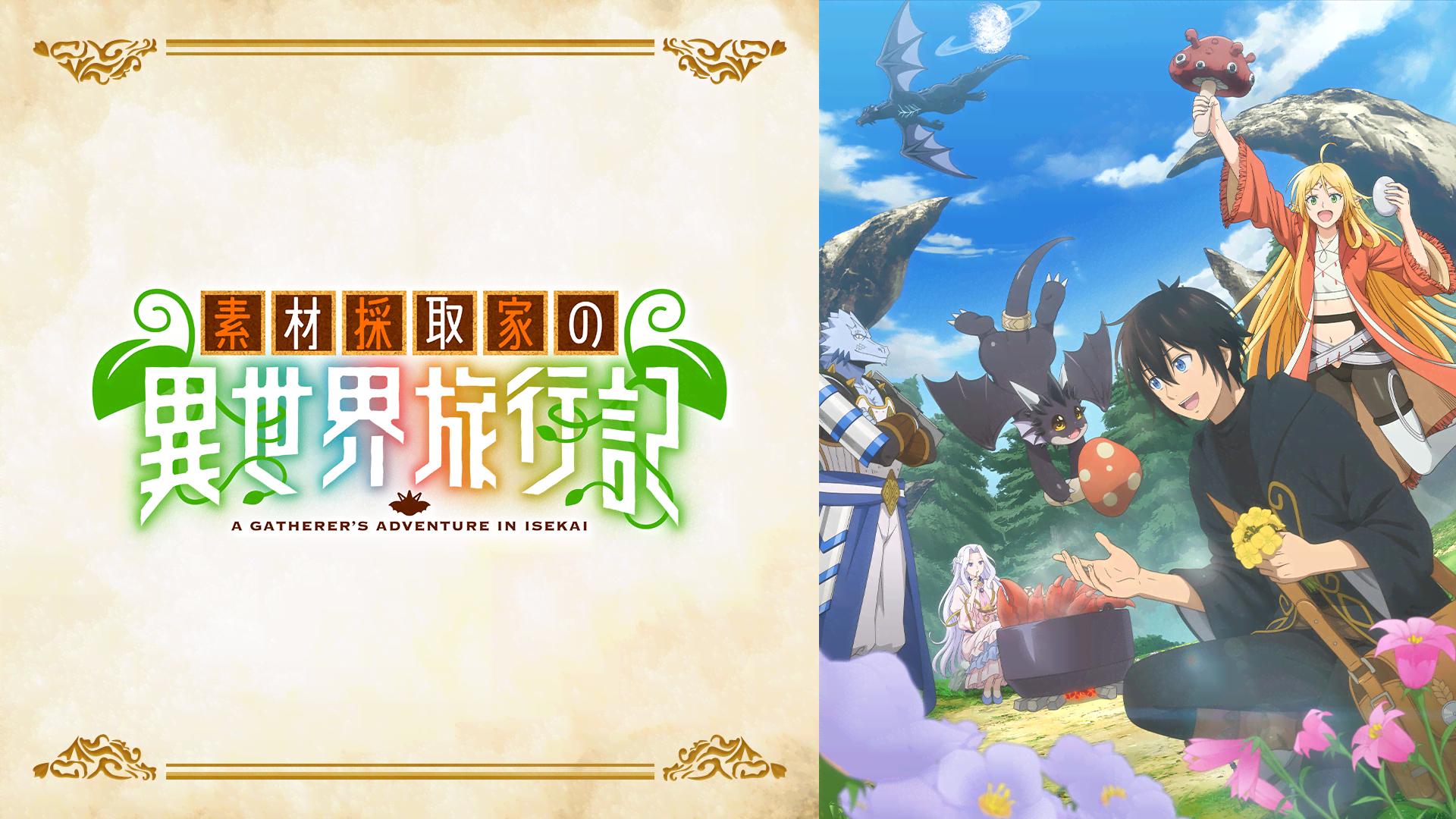 初版】素材採取家の異世界旅行記1～17