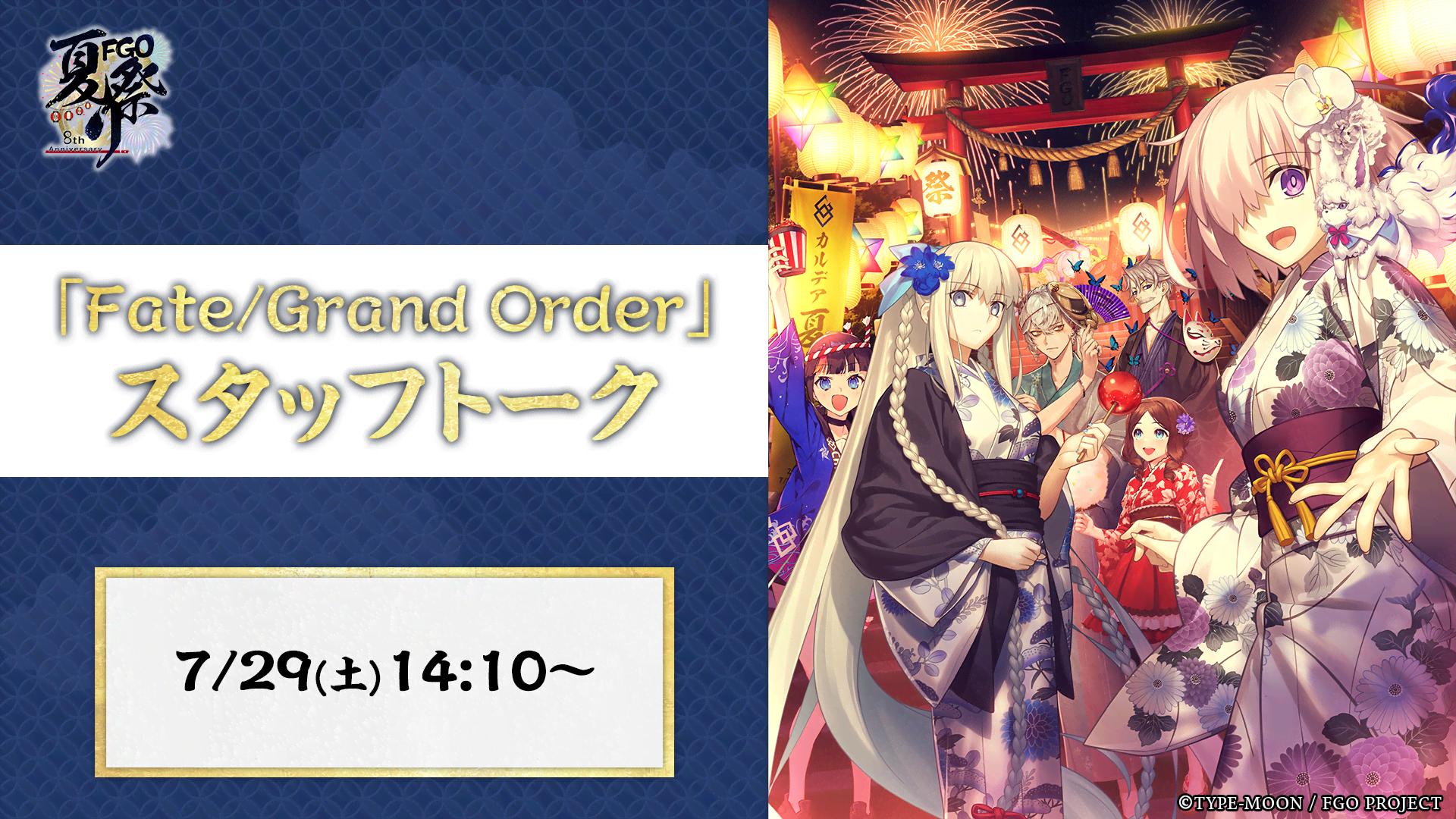 ABEMA「Fate／Grand Order」