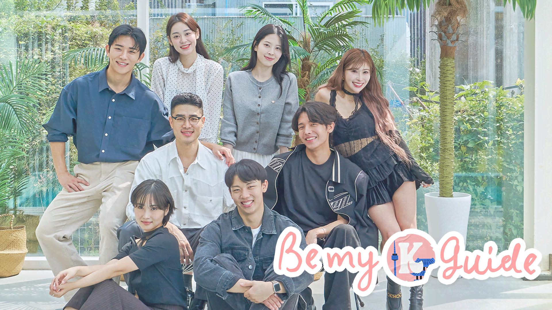 Be my K-guide #7〜8 | 新しい未来のテレビ | ABEMA