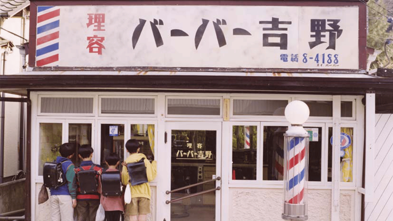 バーバー吉野 (映画) | 無料動画・見逃し配信を見るなら | ABEMA