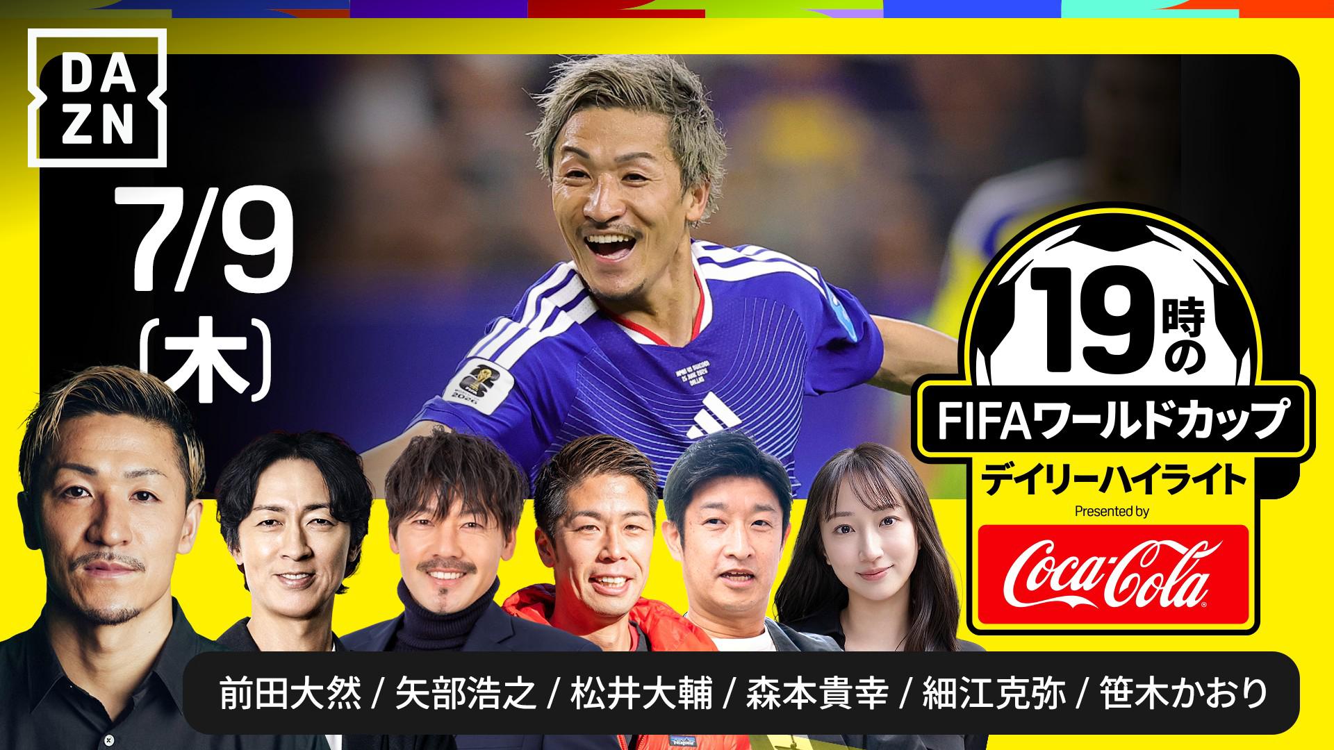 大会28日目 : 前田大然出演！激闘のW杯＆次なる日本代表へ 【FIFA