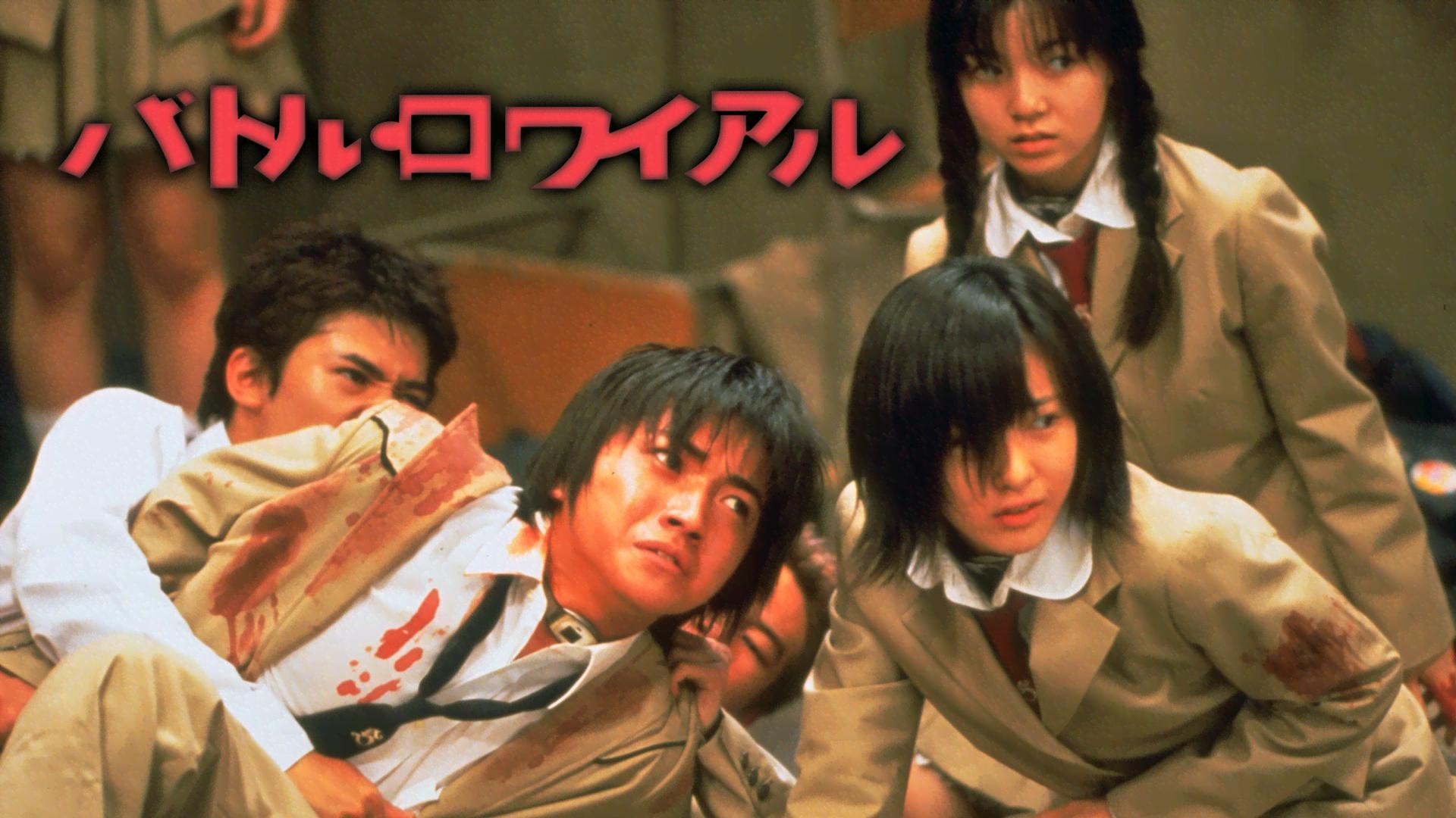 バトル・ロワイアル('00「バトル・ロワイアル」製作委員会) 公開25周年